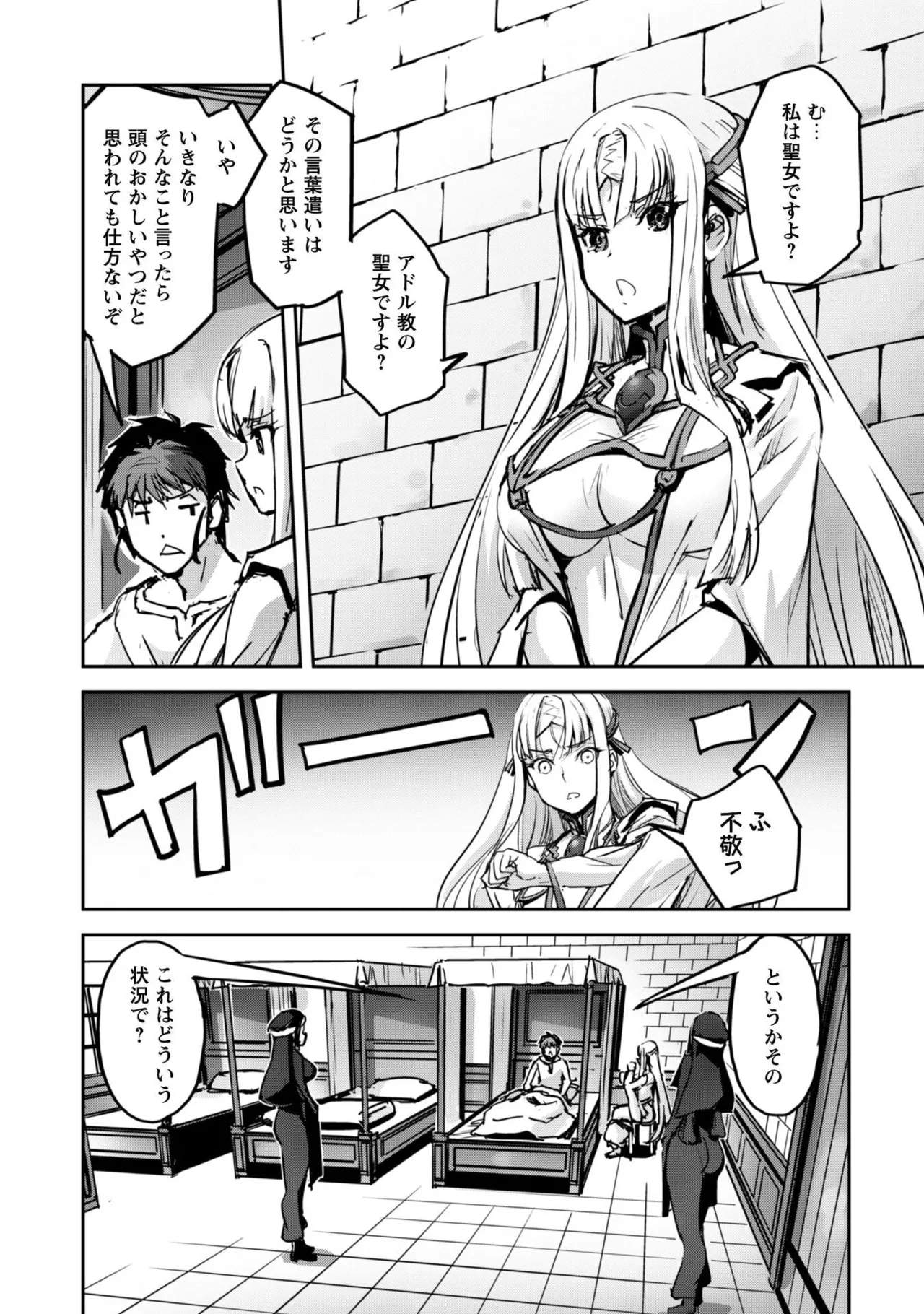 [SASAYUKi]Goshujin-sama to Yuku Isekai Survival! THE COMIC Vol. 9[Digital] Page 7