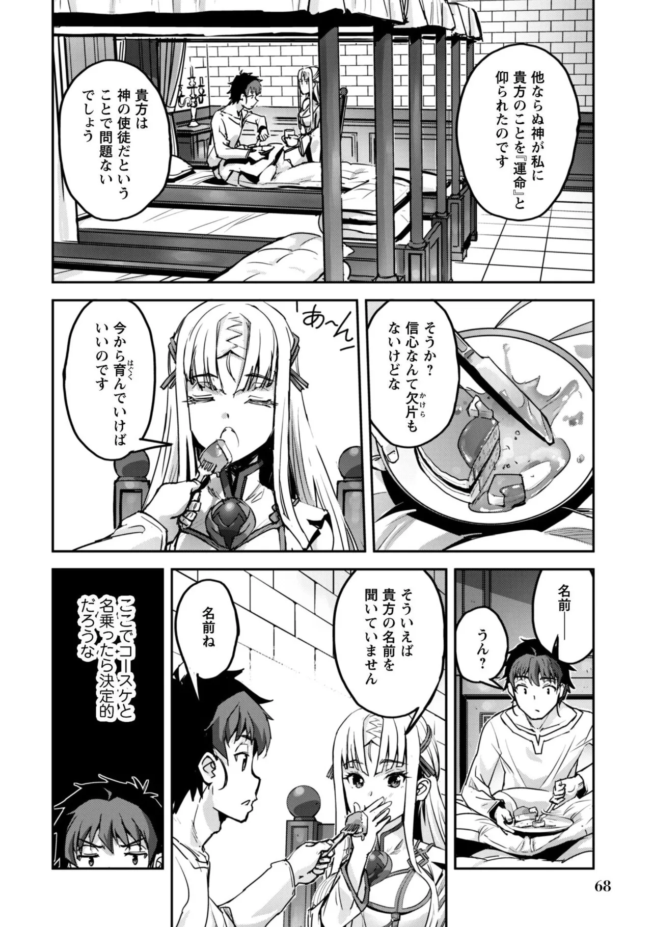 [SASAYUKi]Goshujin-sama to Yuku Isekai Survival! THE COMIC Vol. 9[Digital] Page 70