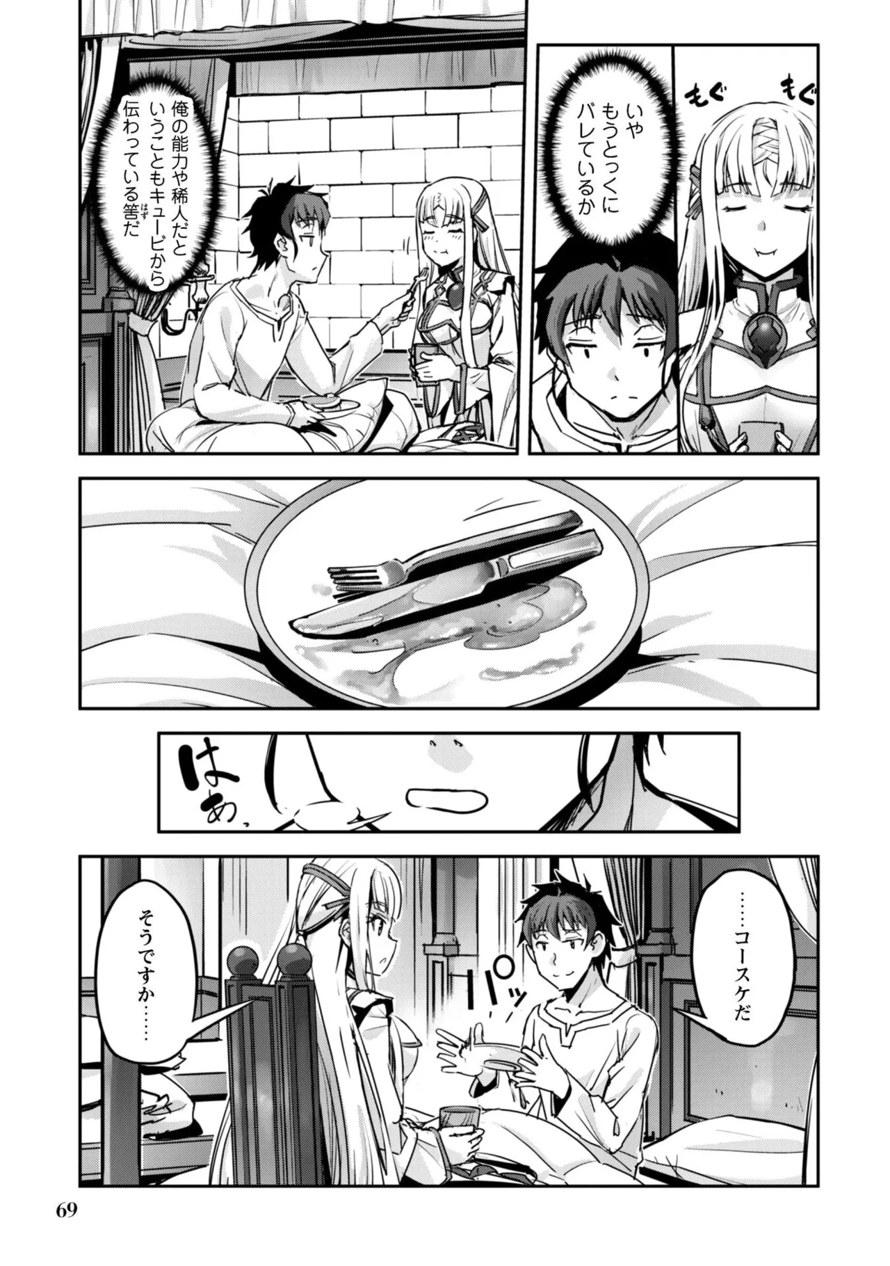 [SASAYUKi]Goshujin-sama to Yuku Isekai Survival! THE COMIC Vol. 9[Digital] Page 71