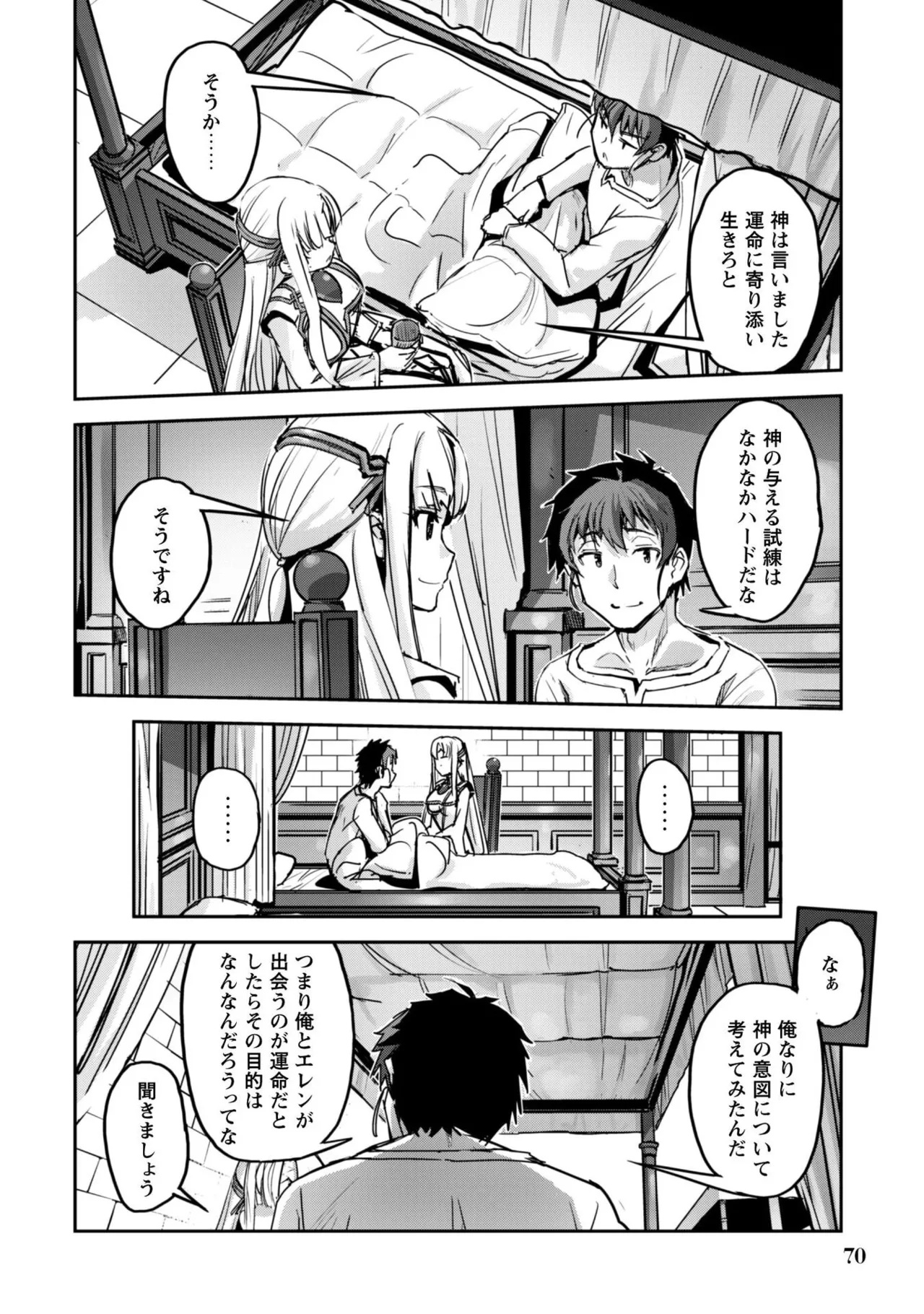 [SASAYUKi]Goshujin-sama to Yuku Isekai Survival! THE COMIC Vol. 9[Digital] Page 72
