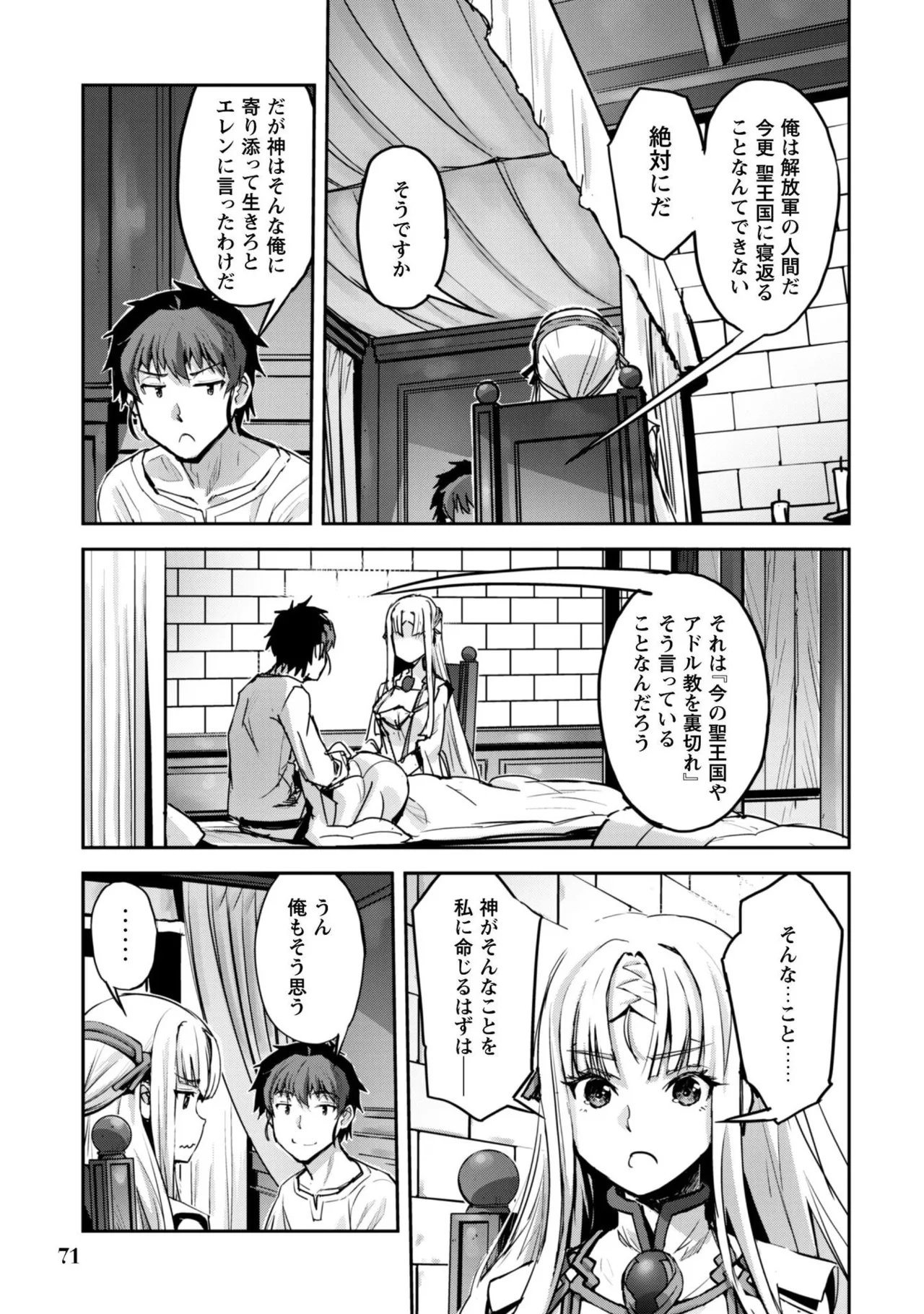 [SASAYUKi]Goshujin-sama to Yuku Isekai Survival! THE COMIC Vol. 9[Digital] Page 73