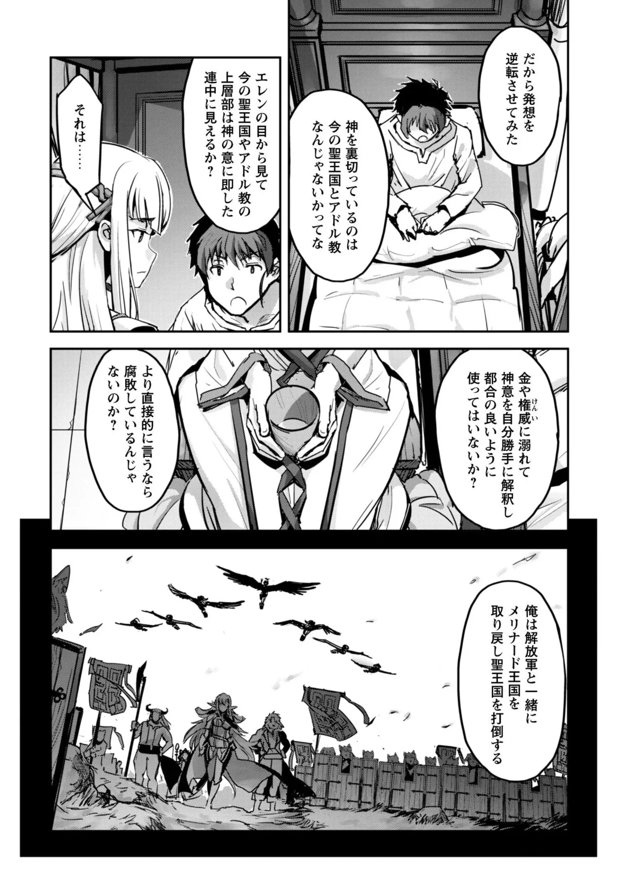 [SASAYUKi]Goshujin-sama to Yuku Isekai Survival! THE COMIC Vol. 9[Digital] Page 74