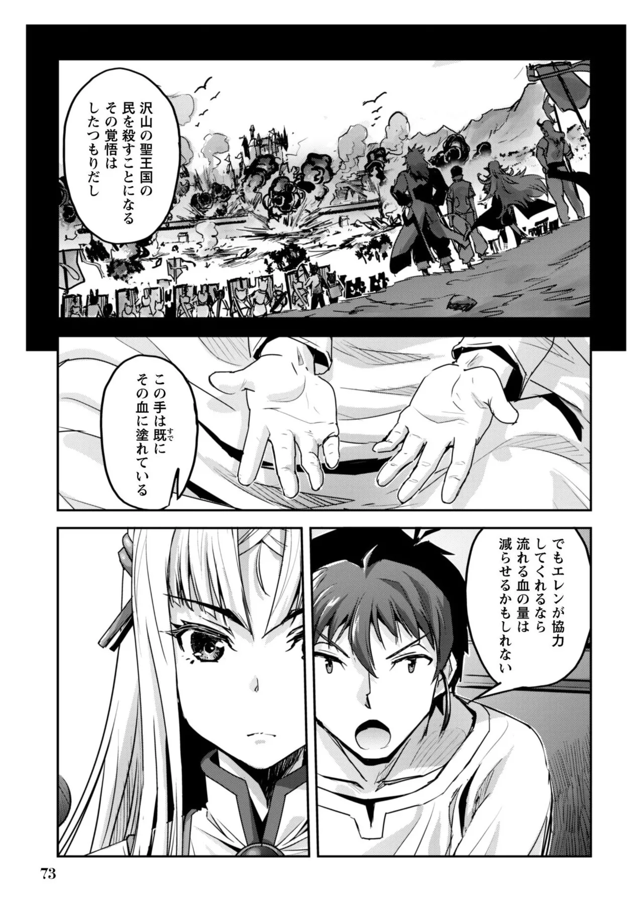 [SASAYUKi]Goshujin-sama to Yuku Isekai Survival! THE COMIC Vol. 9[Digital] Page 75