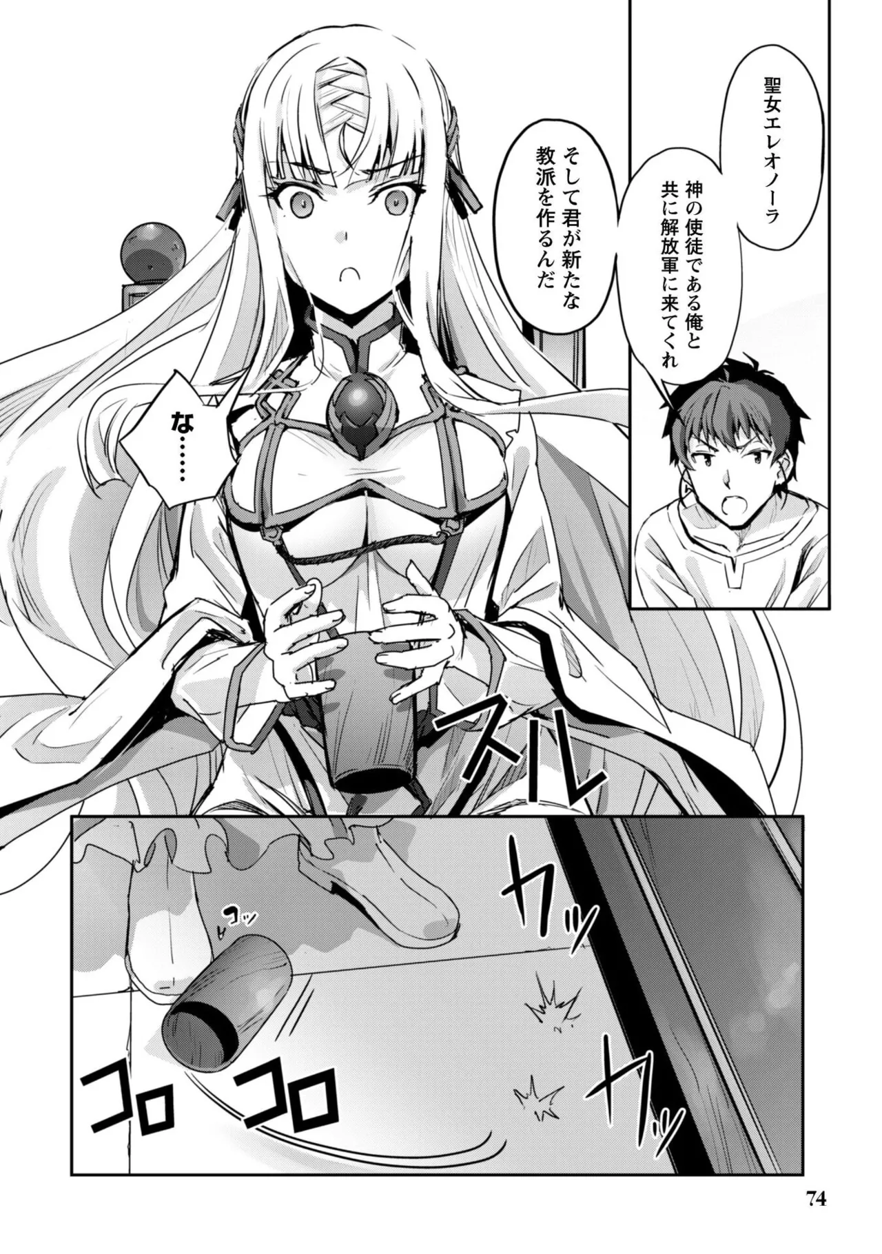 [SASAYUKi]Goshujin-sama to Yuku Isekai Survival! THE COMIC Vol. 9[Digital] Page 76