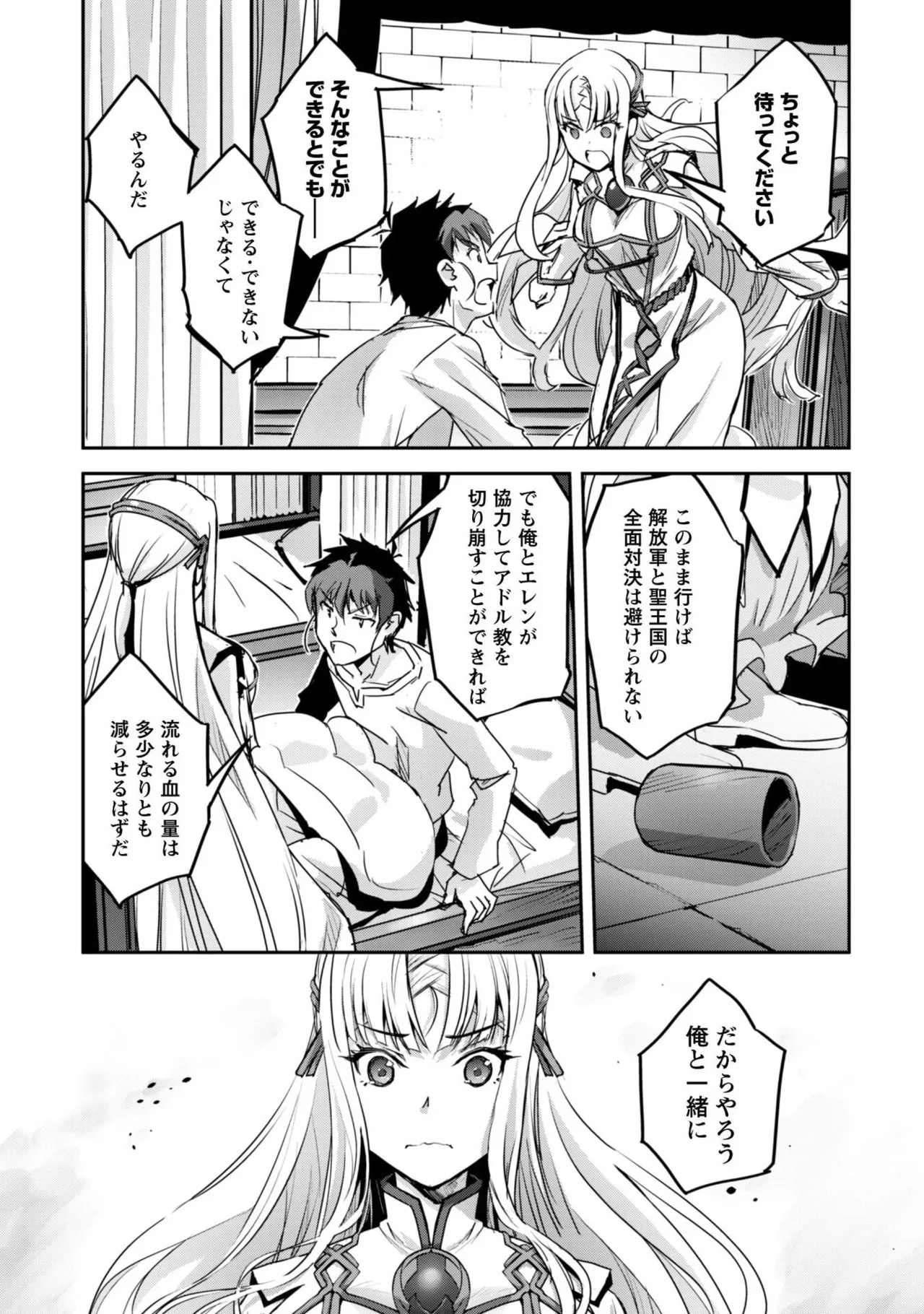 [SASAYUKi]Goshujin-sama to Yuku Isekai Survival! THE COMIC Vol. 9[Digital] Page 77