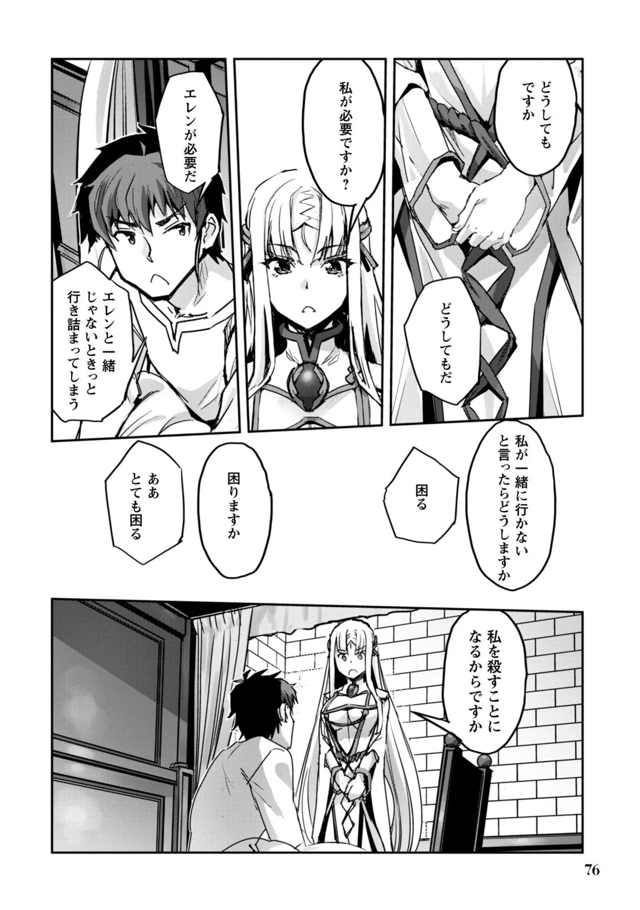 [SASAYUKi]Goshujin-sama to Yuku Isekai Survival! THE COMIC Vol. 9[Digital] Page 78