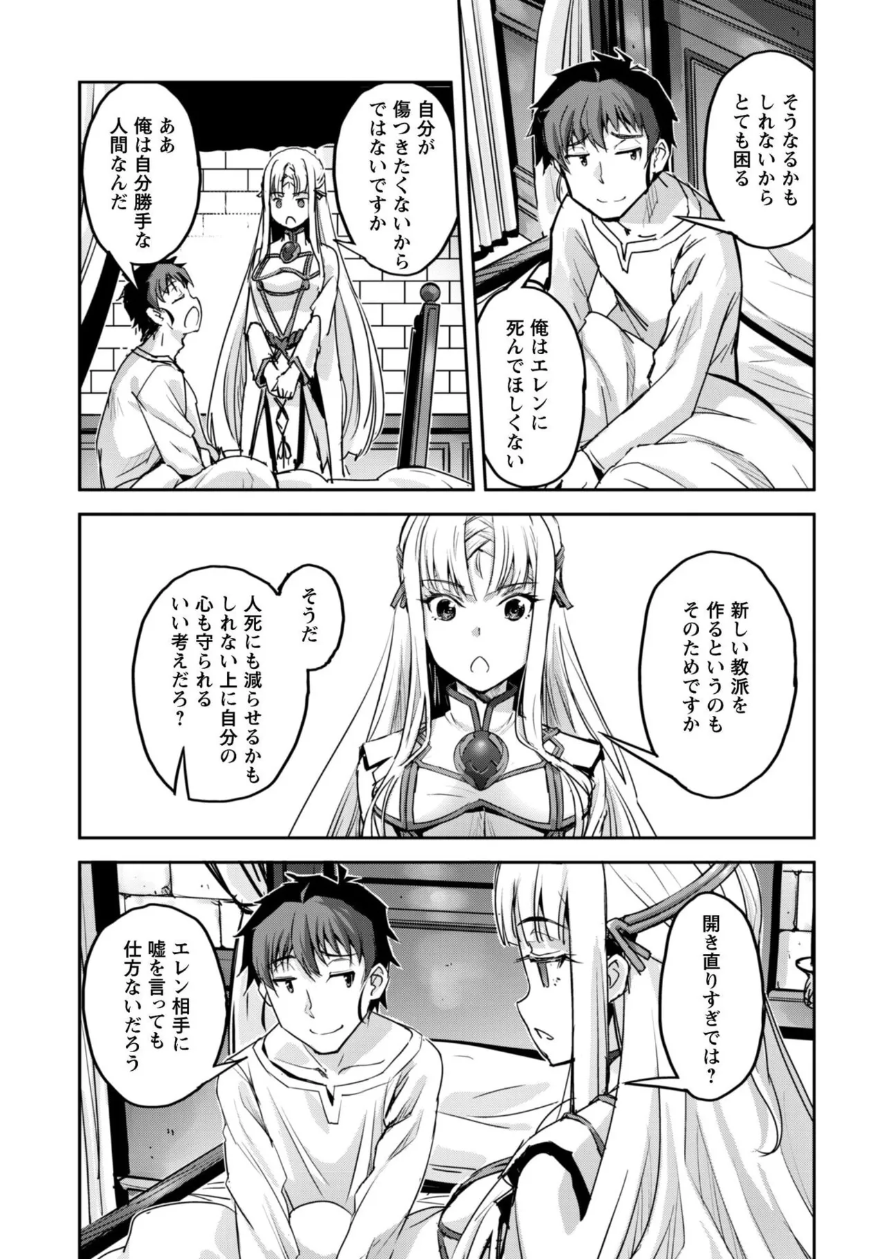 [SASAYUKi]Goshujin-sama to Yuku Isekai Survival! THE COMIC Vol. 9[Digital] Page 79