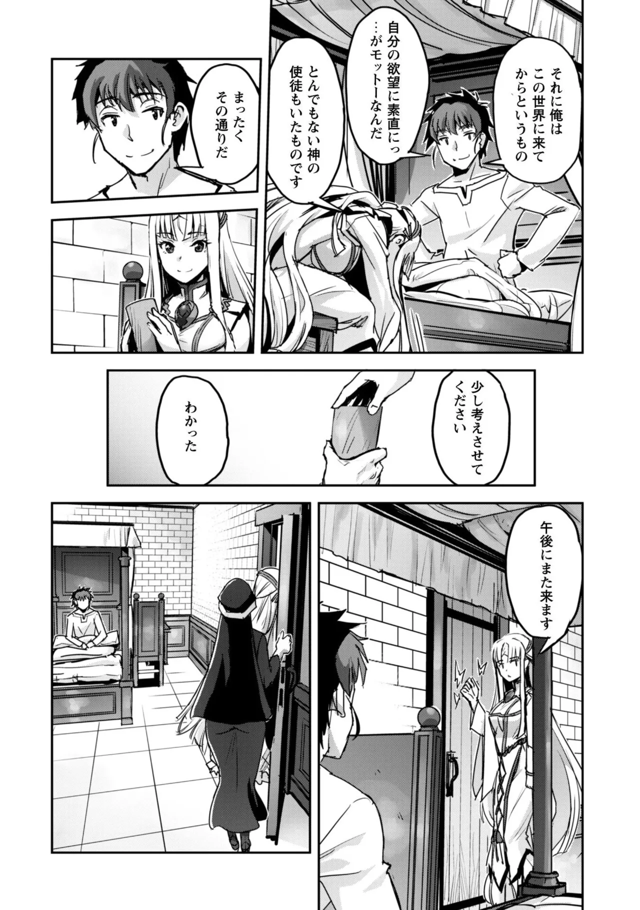 [SASAYUKi]Goshujin-sama to Yuku Isekai Survival! THE COMIC Vol. 9[Digital] Page 80