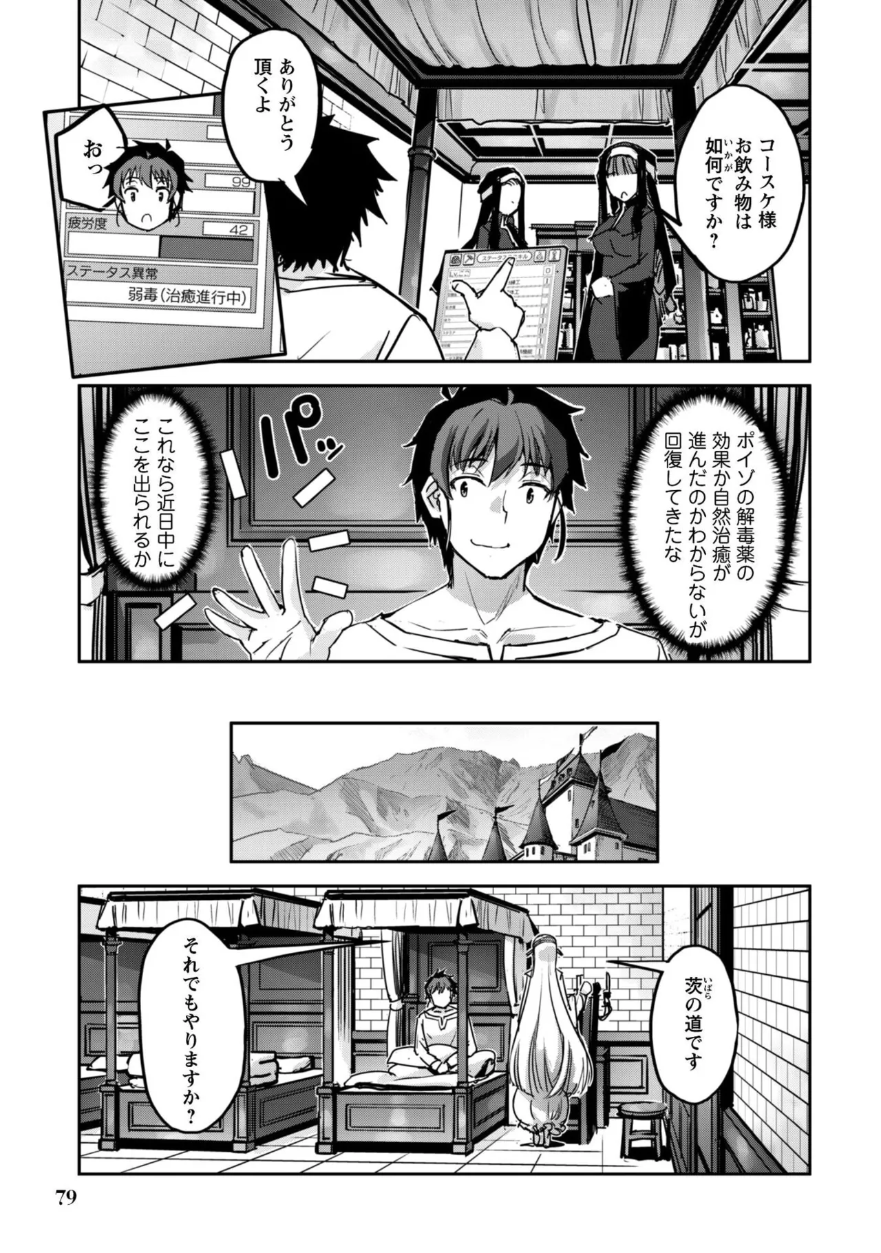 [SASAYUKi]Goshujin-sama to Yuku Isekai Survival! THE COMIC Vol. 9[Digital] Page 81