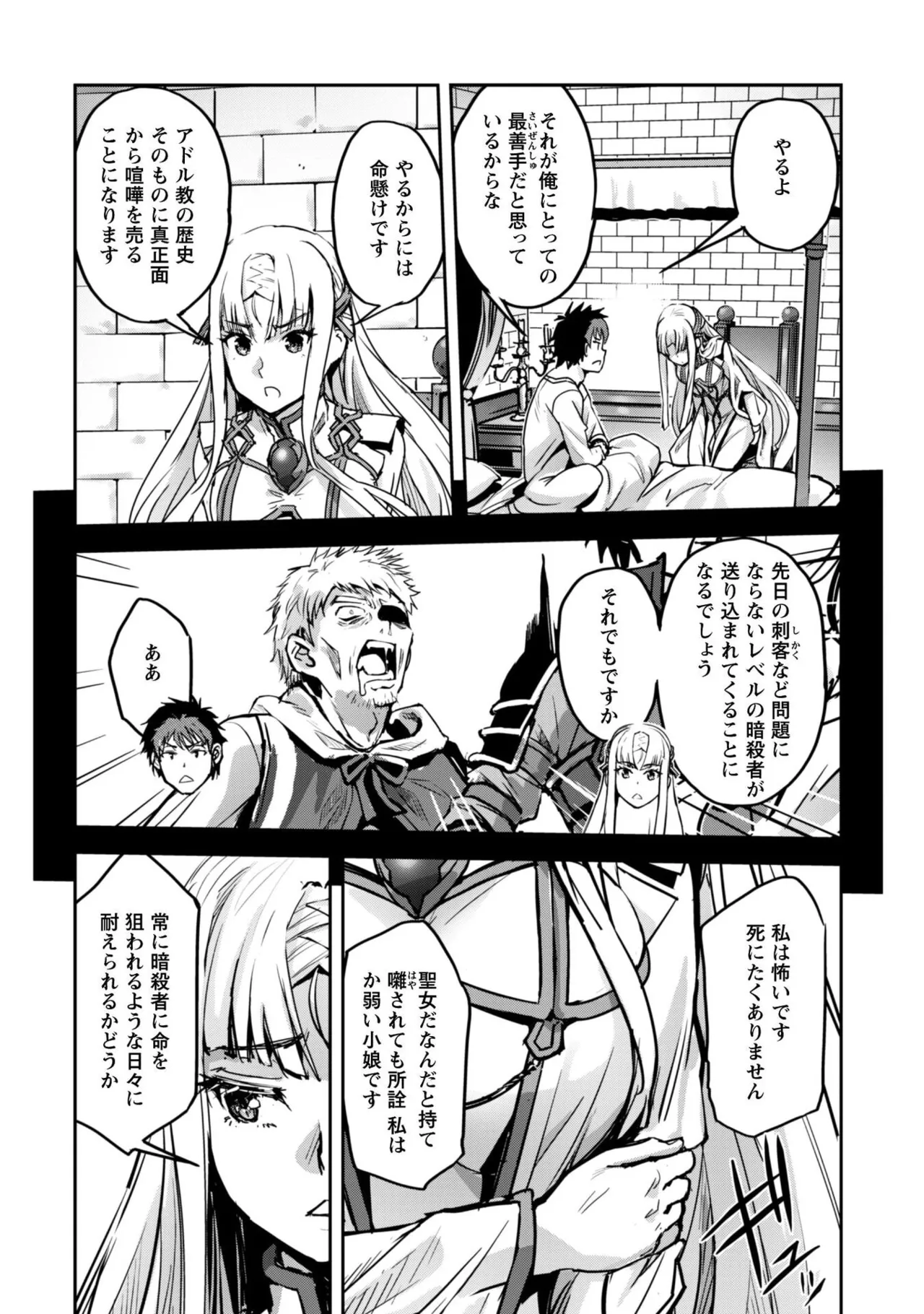 [SASAYUKi]Goshujin-sama to Yuku Isekai Survival! THE COMIC Vol. 9[Digital] Page 82