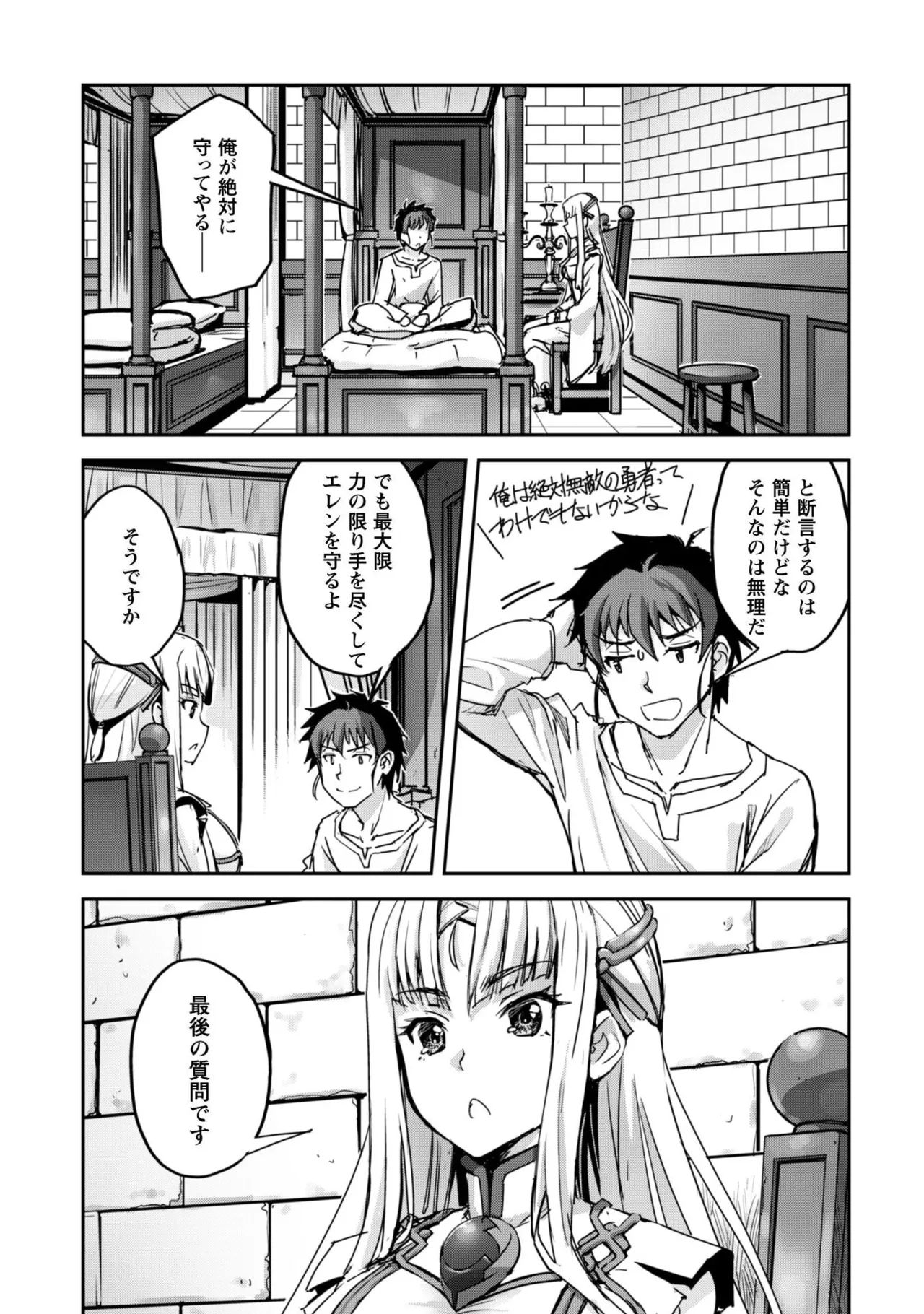 [SASAYUKi]Goshujin-sama to Yuku Isekai Survival! THE COMIC Vol. 9[Digital] Page 83