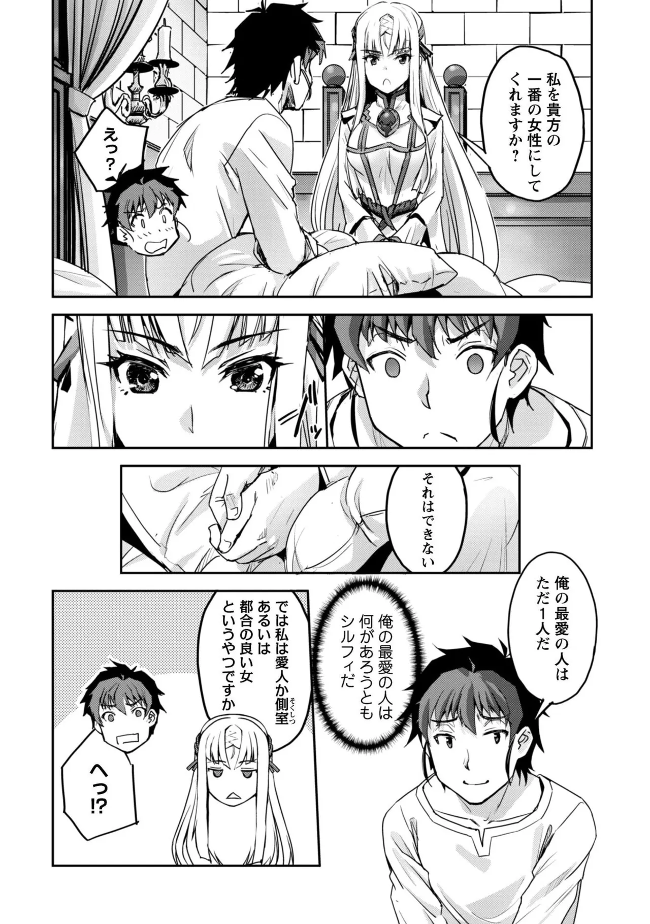 [SASAYUKi]Goshujin-sama to Yuku Isekai Survival! THE COMIC Vol. 9[Digital] Page 84