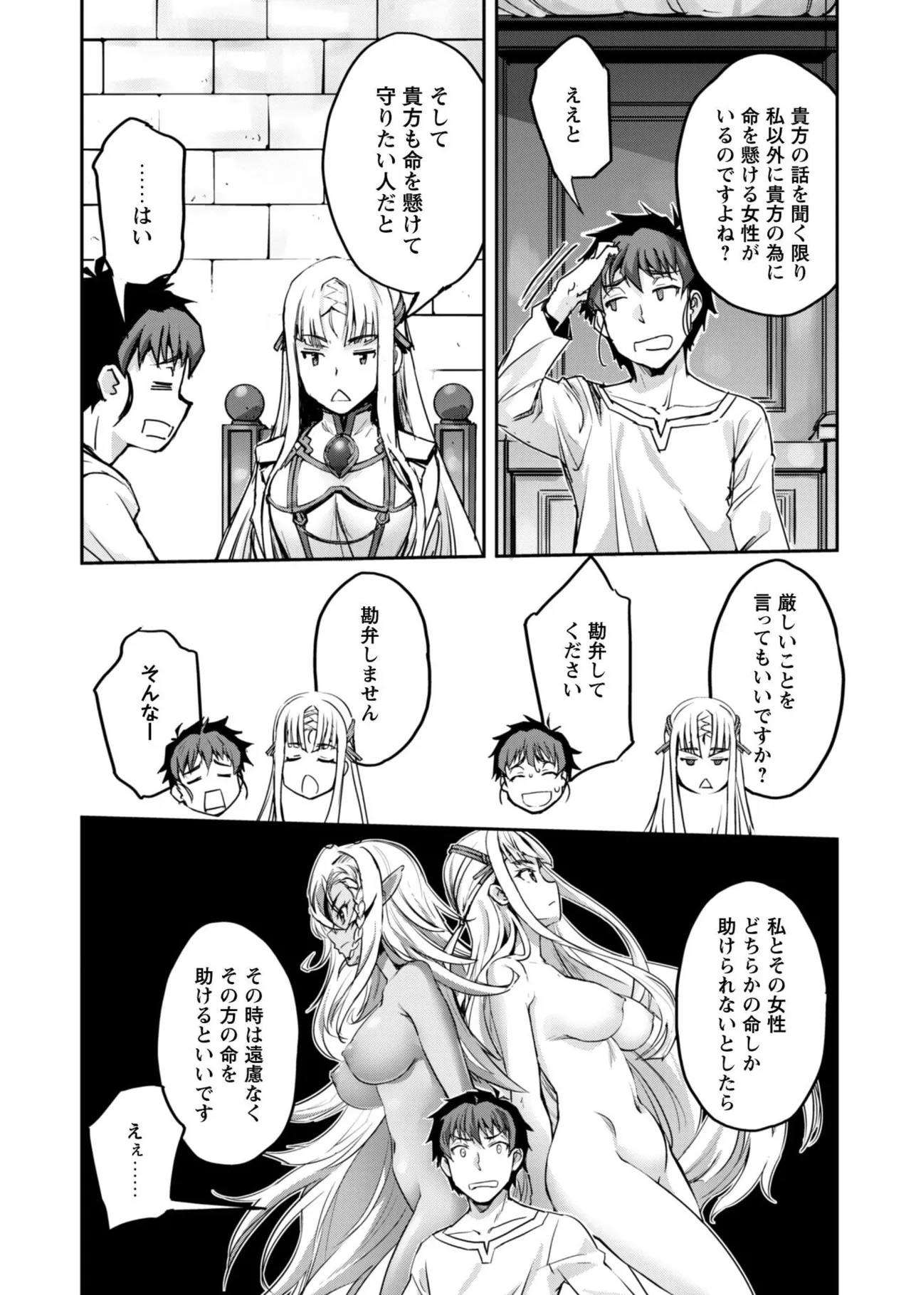 [SASAYUKi]Goshujin-sama to Yuku Isekai Survival! THE COMIC Vol. 9[Digital] Page 85