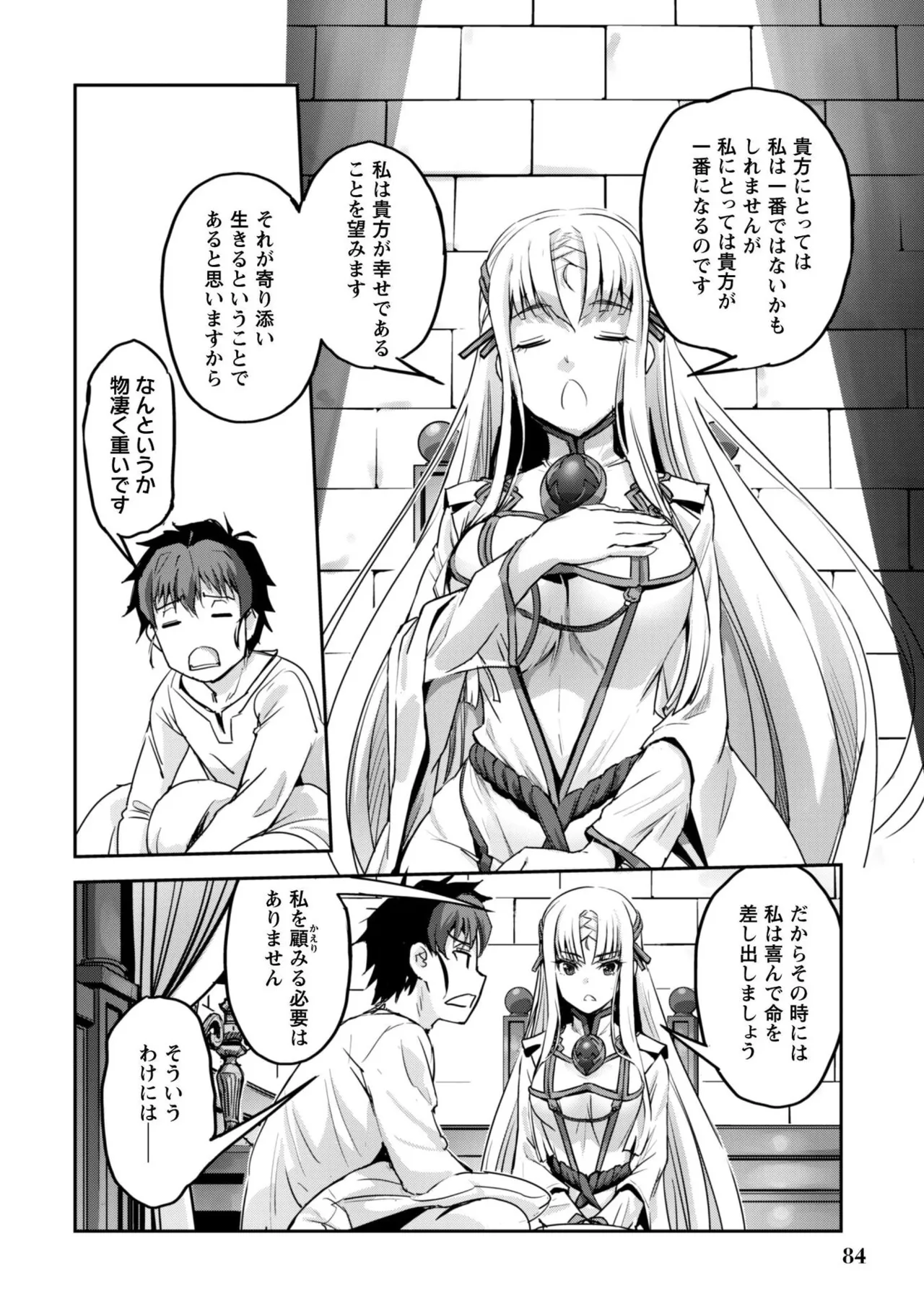 [SASAYUKi]Goshujin-sama to Yuku Isekai Survival! THE COMIC Vol. 9[Digital] Page 86