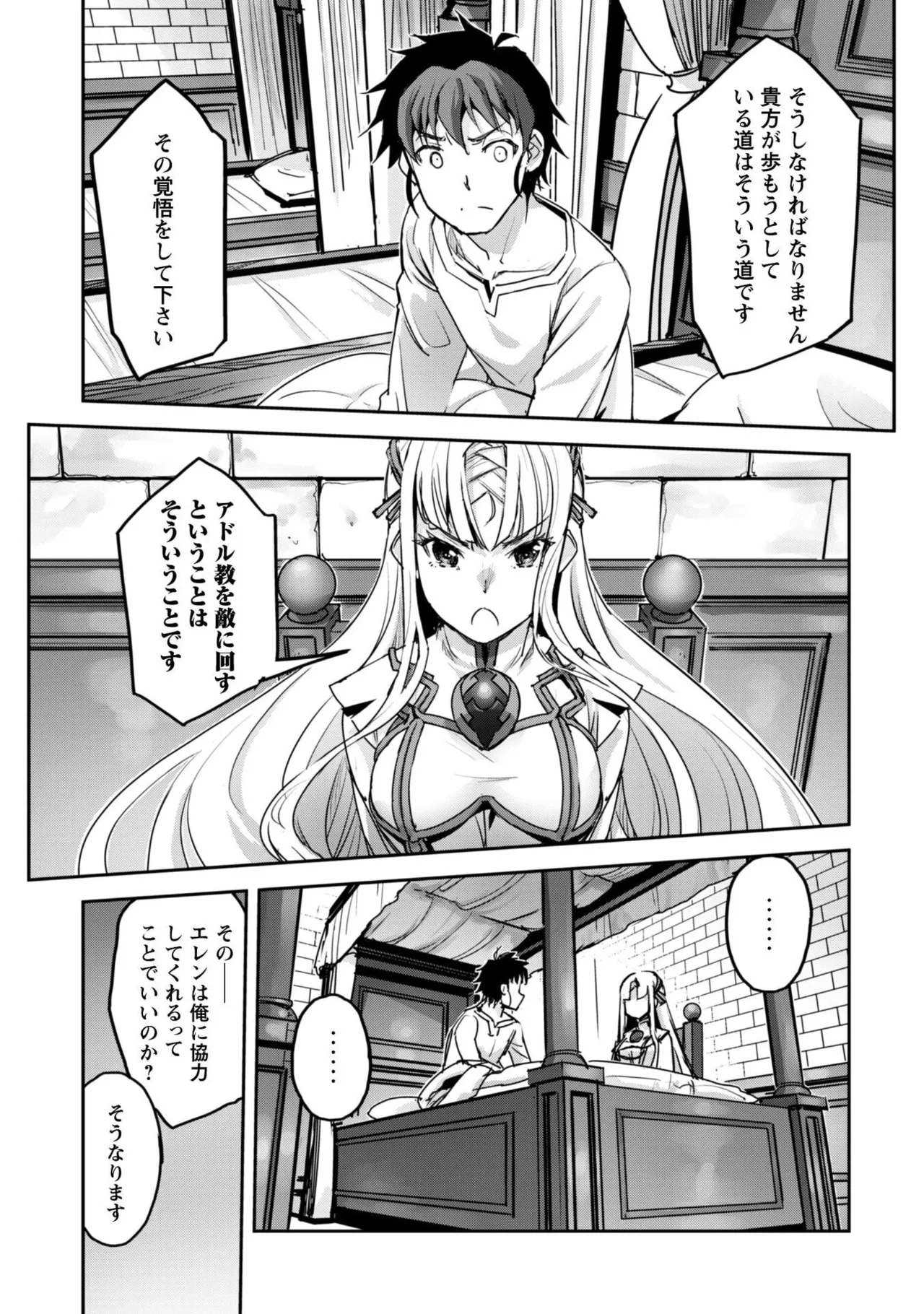 [SASAYUKi]Goshujin-sama to Yuku Isekai Survival! THE COMIC Vol. 9[Digital] Page 87