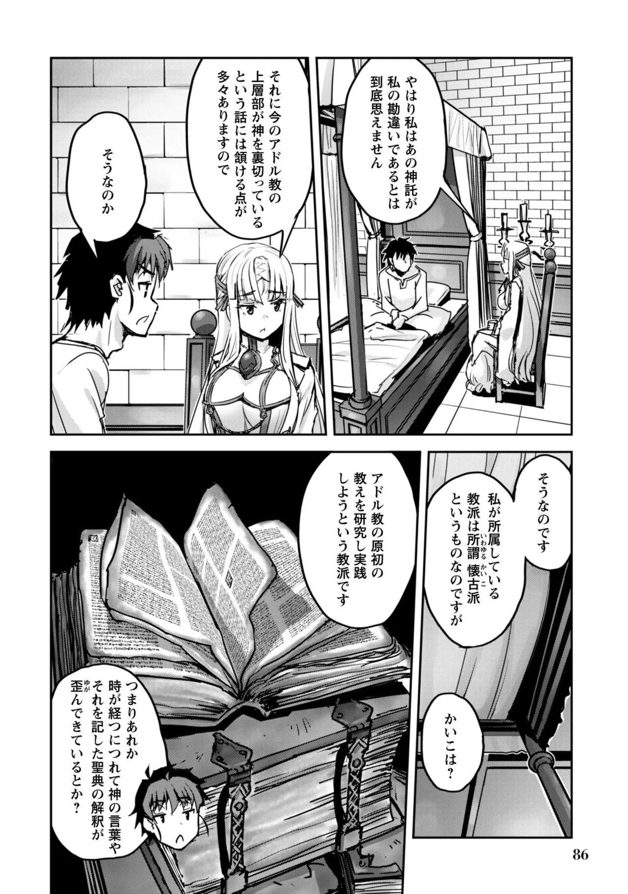 [SASAYUKi]Goshujin-sama to Yuku Isekai Survival! THE COMIC Vol. 9[Digital] Page 88