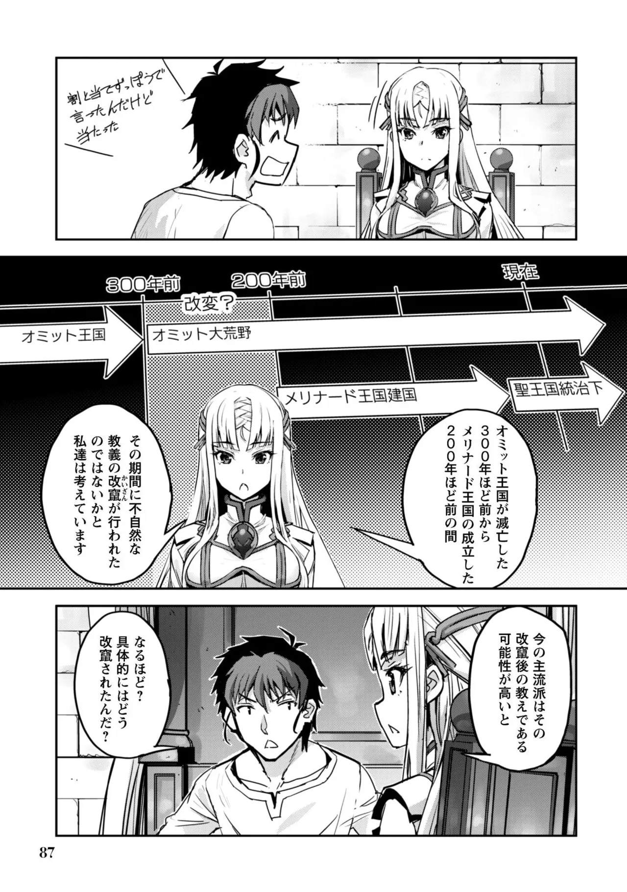 [SASAYUKi]Goshujin-sama to Yuku Isekai Survival! THE COMIC Vol. 9[Digital] Page 89
