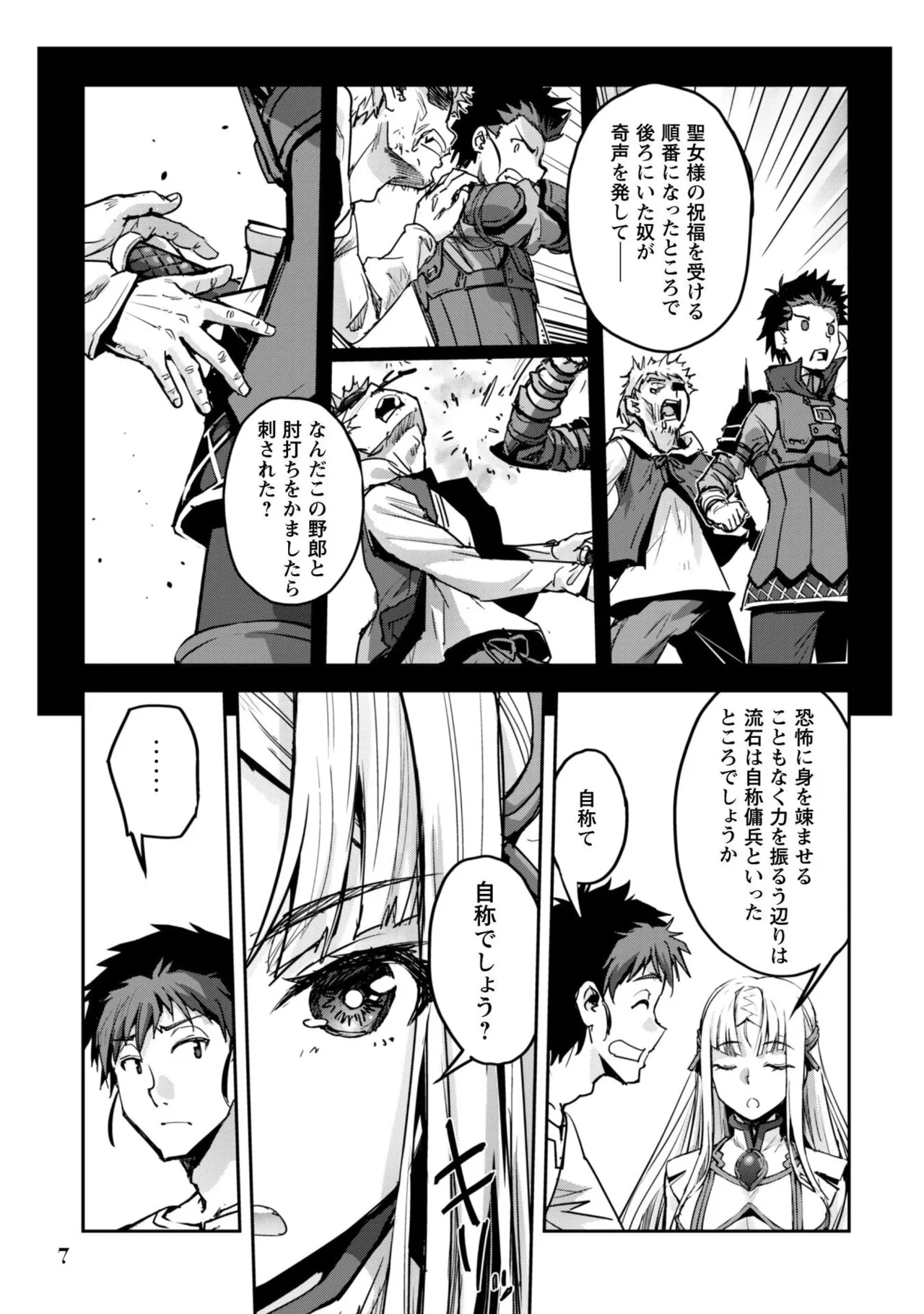 [SASAYUKi]Goshujin-sama to Yuku Isekai Survival! THE COMIC Vol. 9[Digital] Page 9