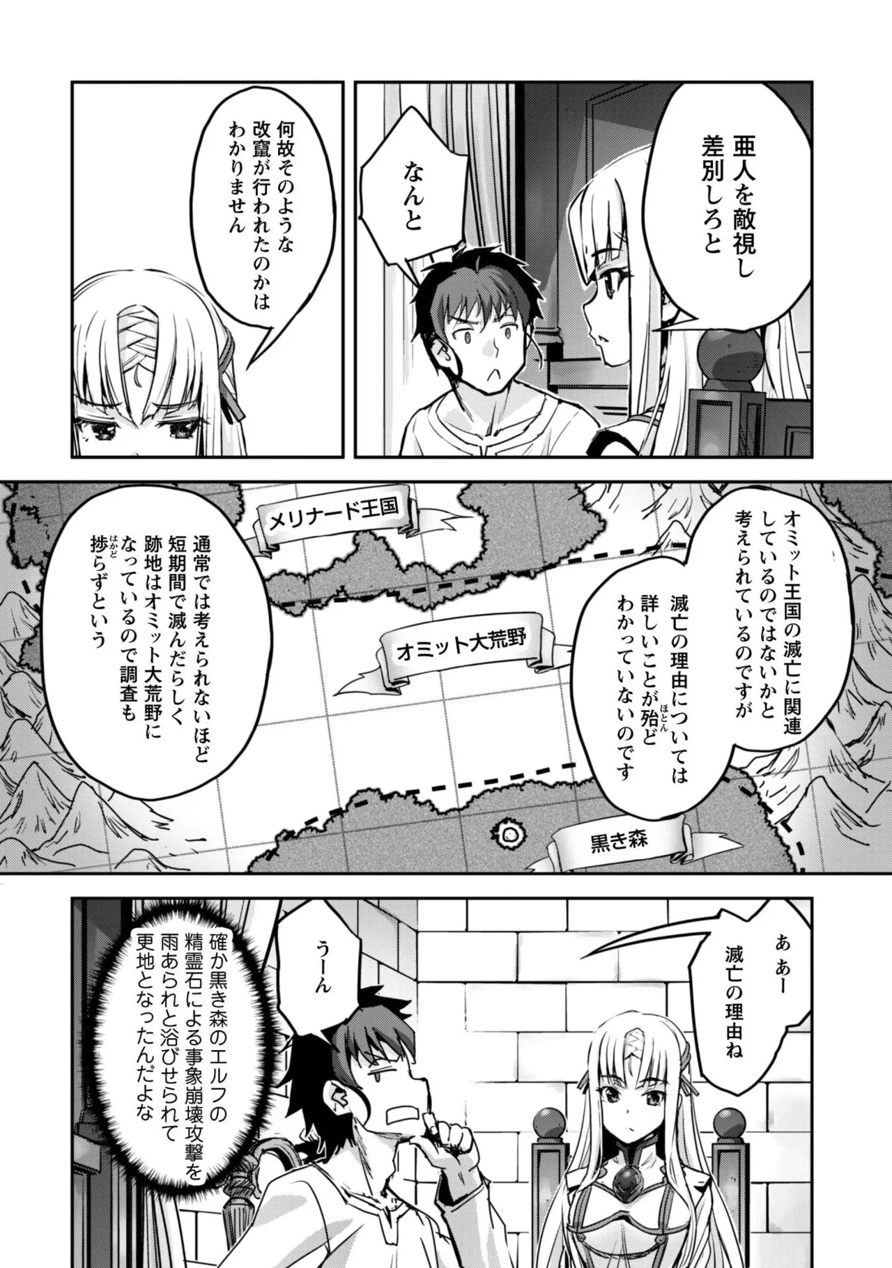 [SASAYUKi]Goshujin-sama to Yuku Isekai Survival! THE COMIC Vol. 9[Digital] Page 90