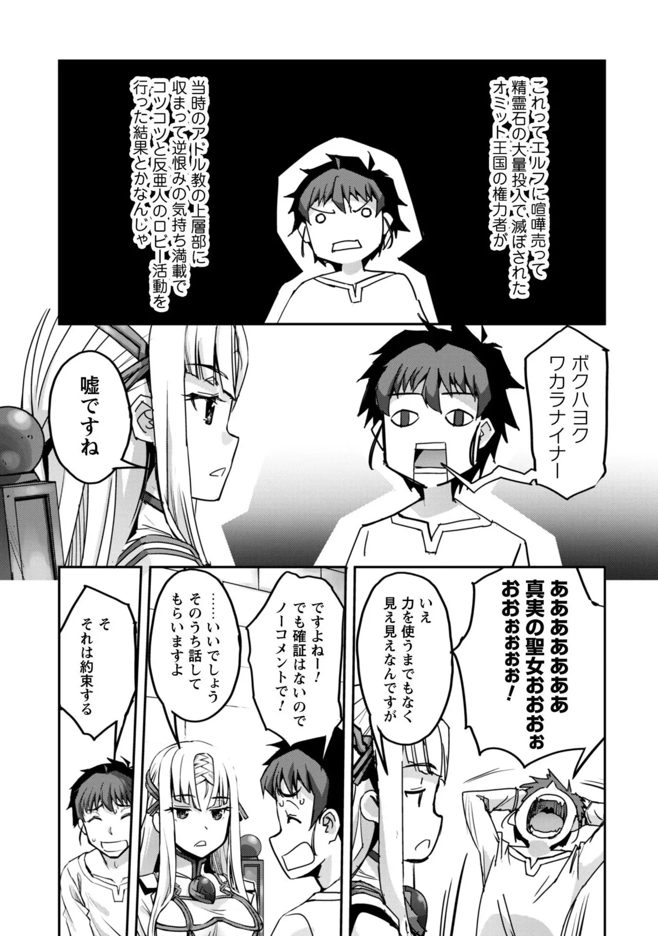 [SASAYUKi]Goshujin-sama to Yuku Isekai Survival! THE COMIC Vol. 9[Digital] Page 91