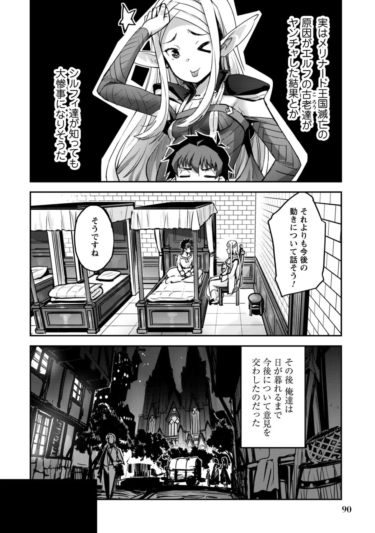 [SASAYUKi]Goshujin-sama to Yuku Isekai Survival! THE COMIC Vol. 9[Digital] Page 92