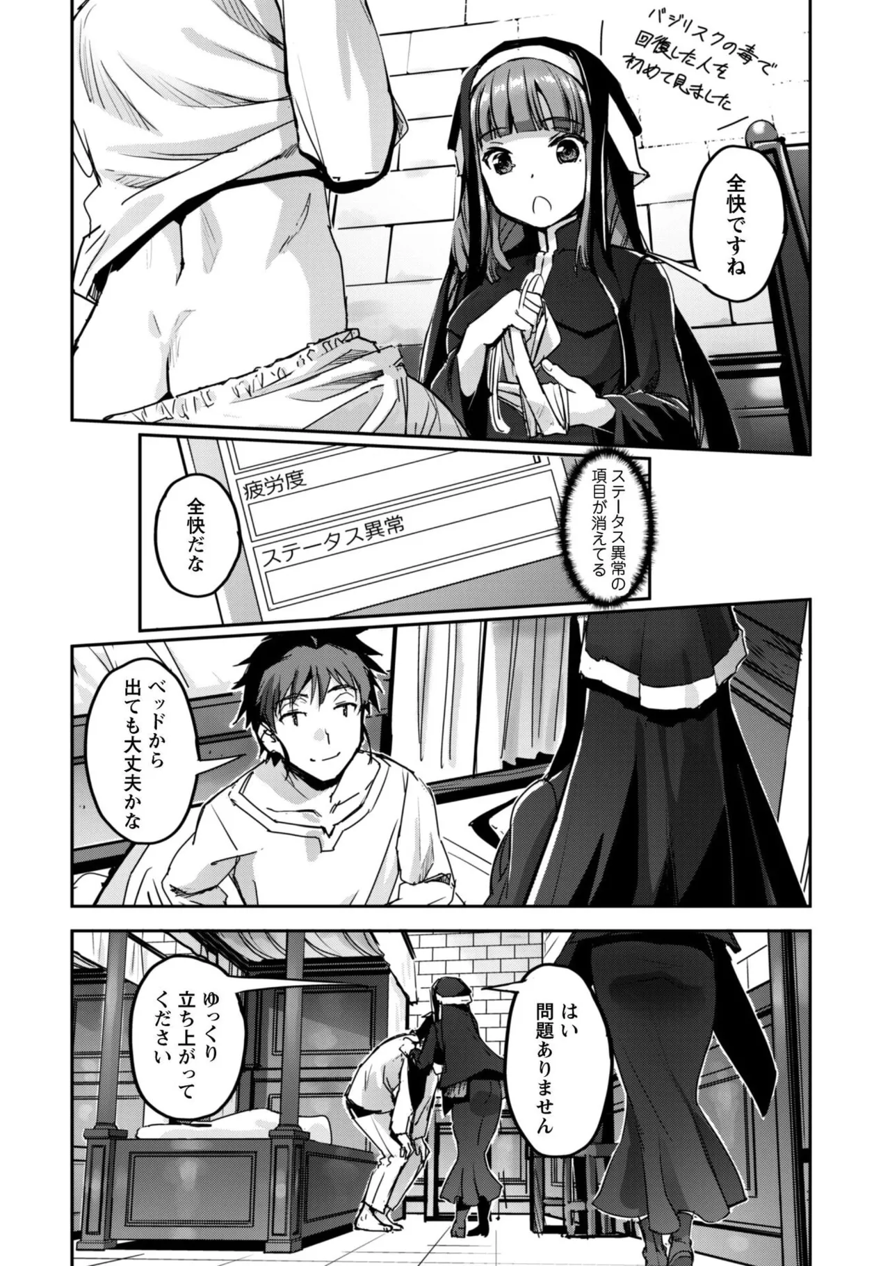 [SASAYUKi]Goshujin-sama to Yuku Isekai Survival! THE COMIC Vol. 9[Digital] Page 96