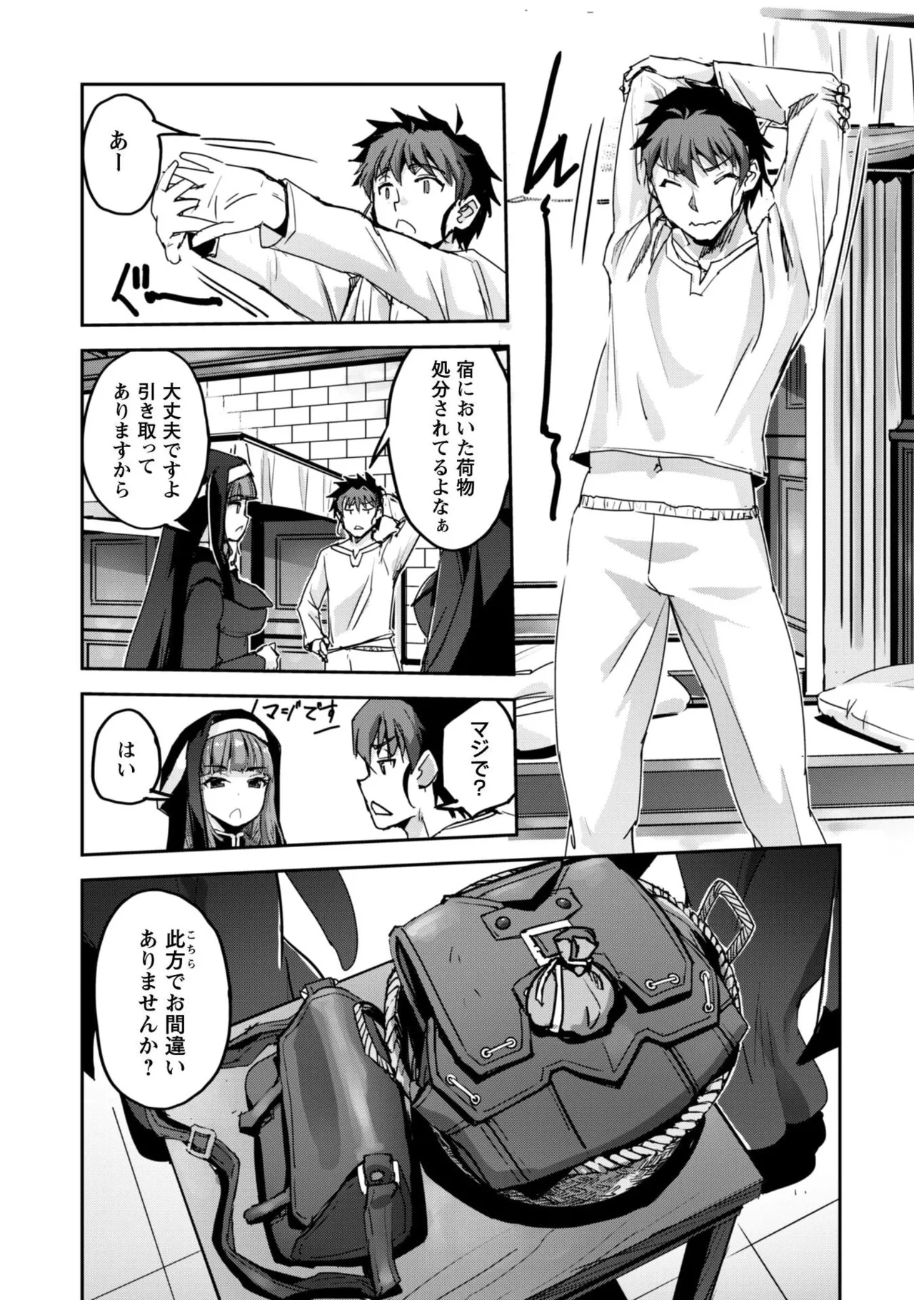 [SASAYUKi]Goshujin-sama to Yuku Isekai Survival! THE COMIC Vol. 9[Digital] Page 97