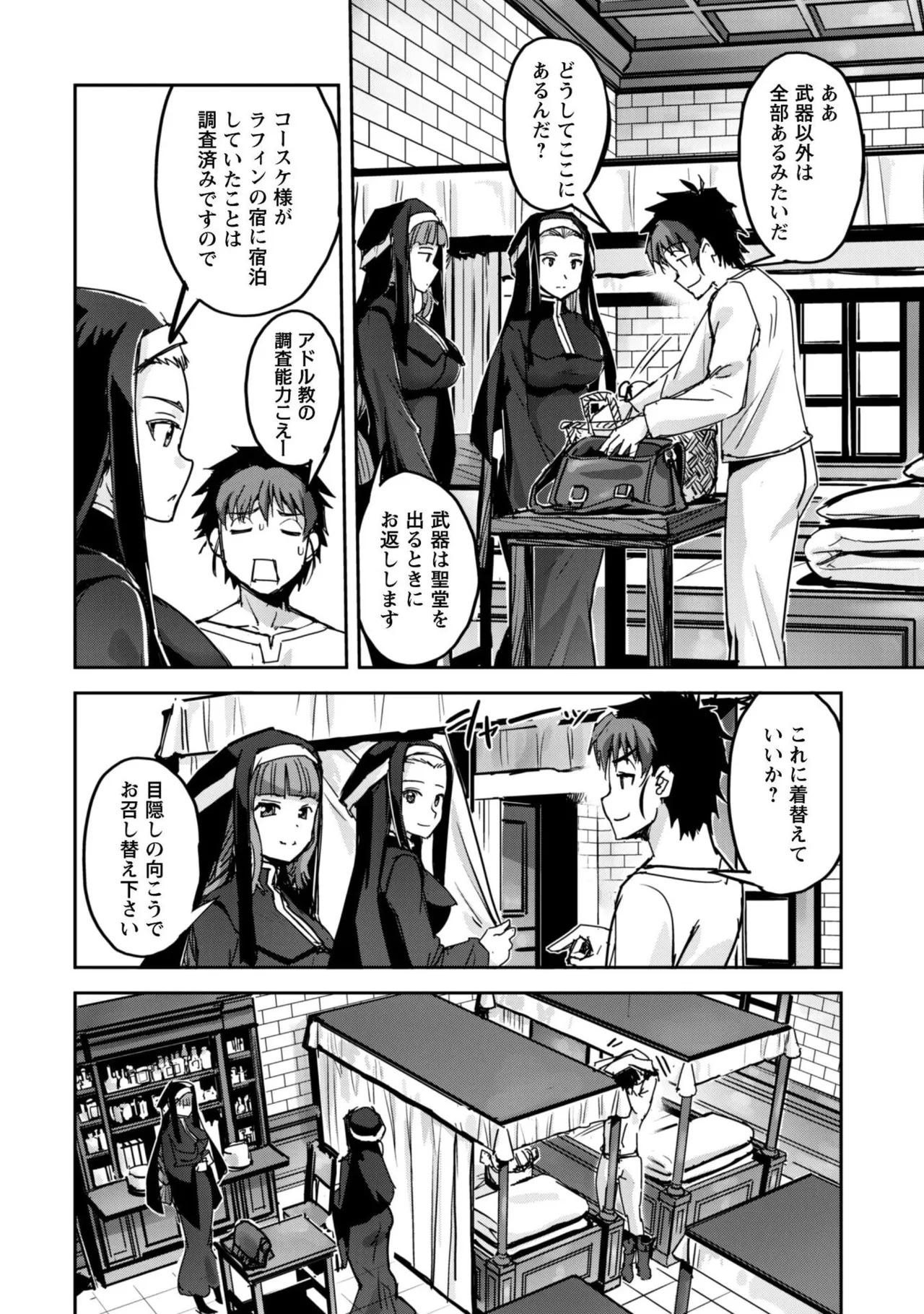 [SASAYUKi]Goshujin-sama to Yuku Isekai Survival! THE COMIC Vol. 9[Digital] Page 98