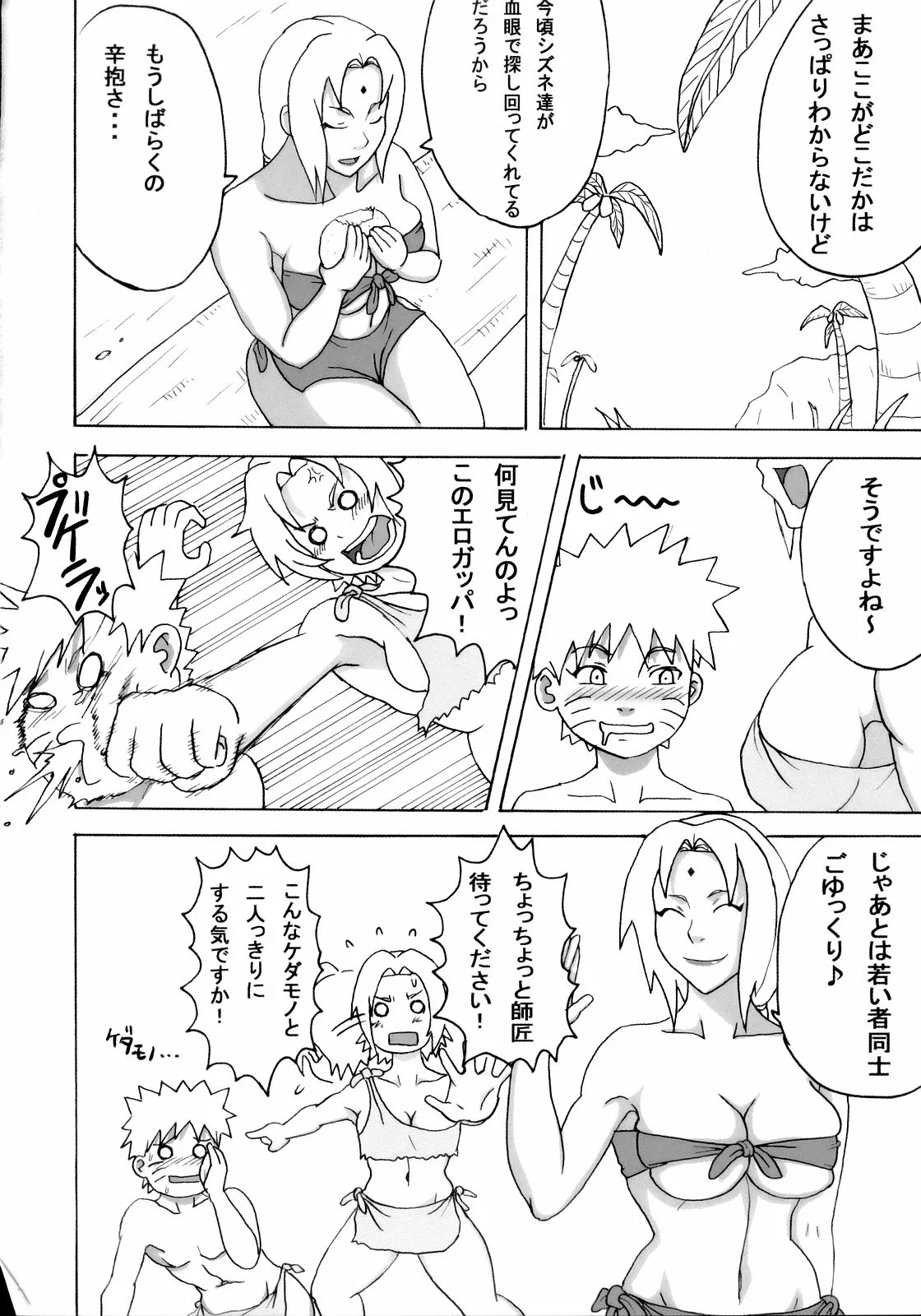 Paradise Island (Naruho) - Updated Page 7