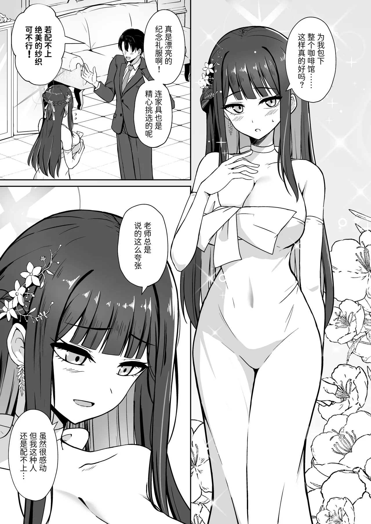 [Gunjou Kakumei (Shigure Ryunosuke)]Dress Saori Amayakashi Hime Ecchi - To dote on Saori in dress.(Blue Archive) [Chinese] [半山世德x油豆腐拌面双人汉化] [Digital] Page 2