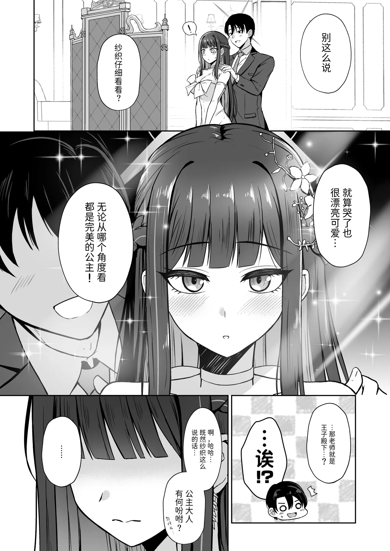 [Gunjou Kakumei (Shigure Ryunosuke)]Dress Saori Amayakashi Hime Ecchi - To dote on Saori in dress.(Blue Archive) [Chinese] [半山世德x油豆腐拌面双人汉化] [Digital] Page 3