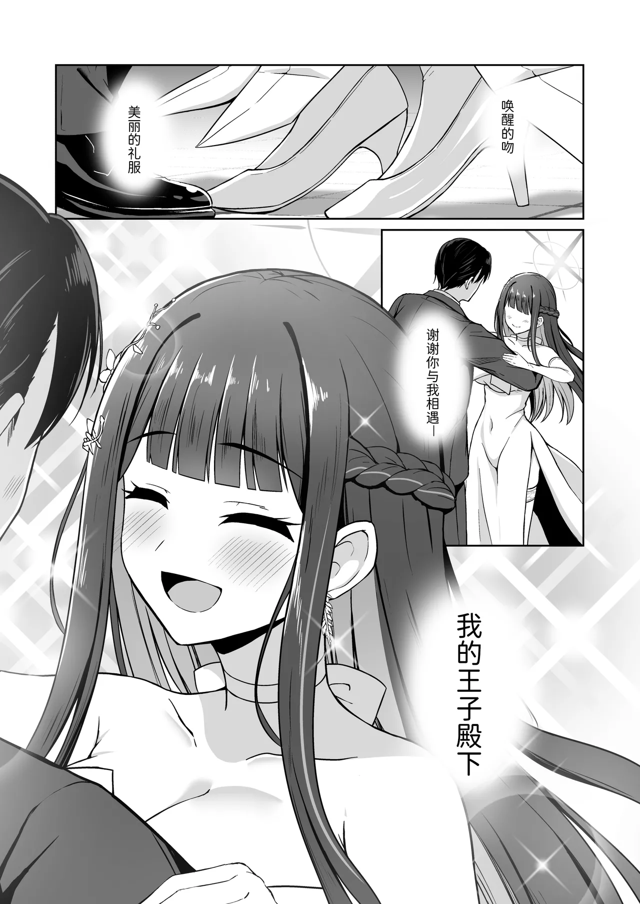 [Gunjou Kakumei (Shigure Ryunosuke)]Dress Saori Amayakashi Hime Ecchi - To dote on Saori in dress.(Blue Archive) [Chinese] [半山世德x油豆腐拌面双人汉化] [Digital] Page 36