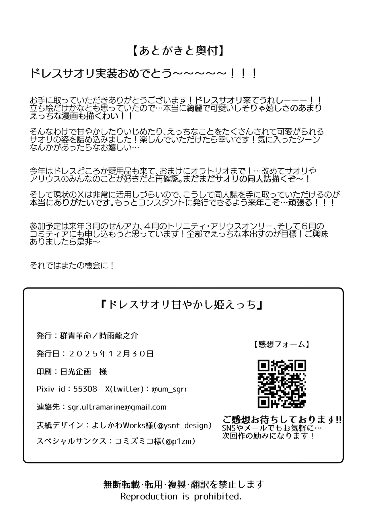 [Gunjou Kakumei (Shigure Ryunosuke)]Dress Saori Amayakashi Hime Ecchi - To dote on Saori in dress.(Blue Archive) [Chinese] [半山世德x油豆腐拌面双人汉化] [Digital] Page 37