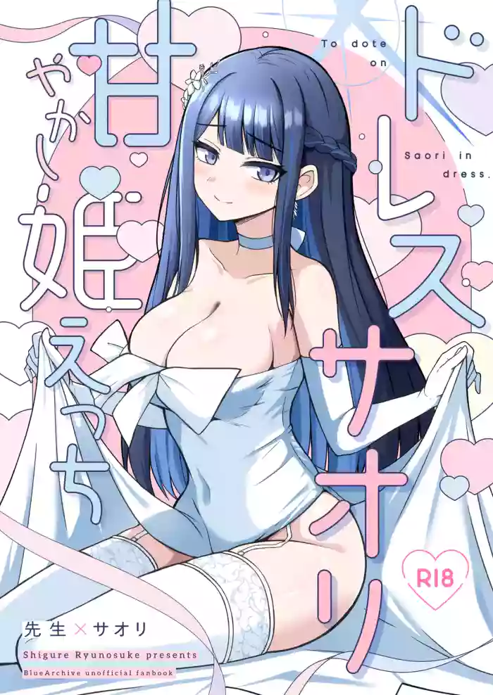 [Gunjou Kakumei (Shigure Ryunosuke)]Dress Saori Amayakashi Hime Ecchi - To dote on Saori in dress.(Blue Archive) [Chinese] [半山世德x油豆腐拌面双人汉化] [Digital]