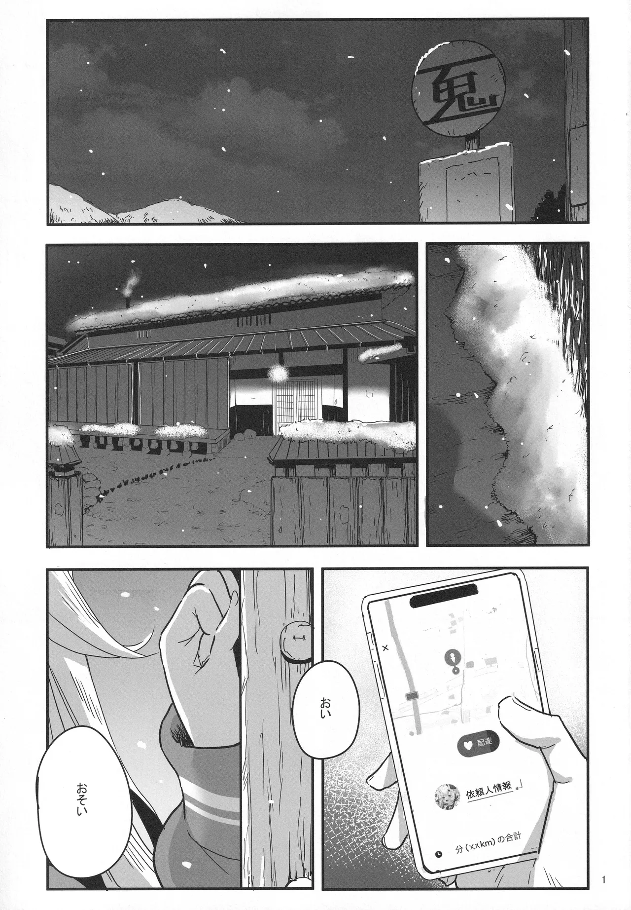 (C107) [Faranoa (KameBurning)]vtUber Eats(Nakiri Ayame) Page 2