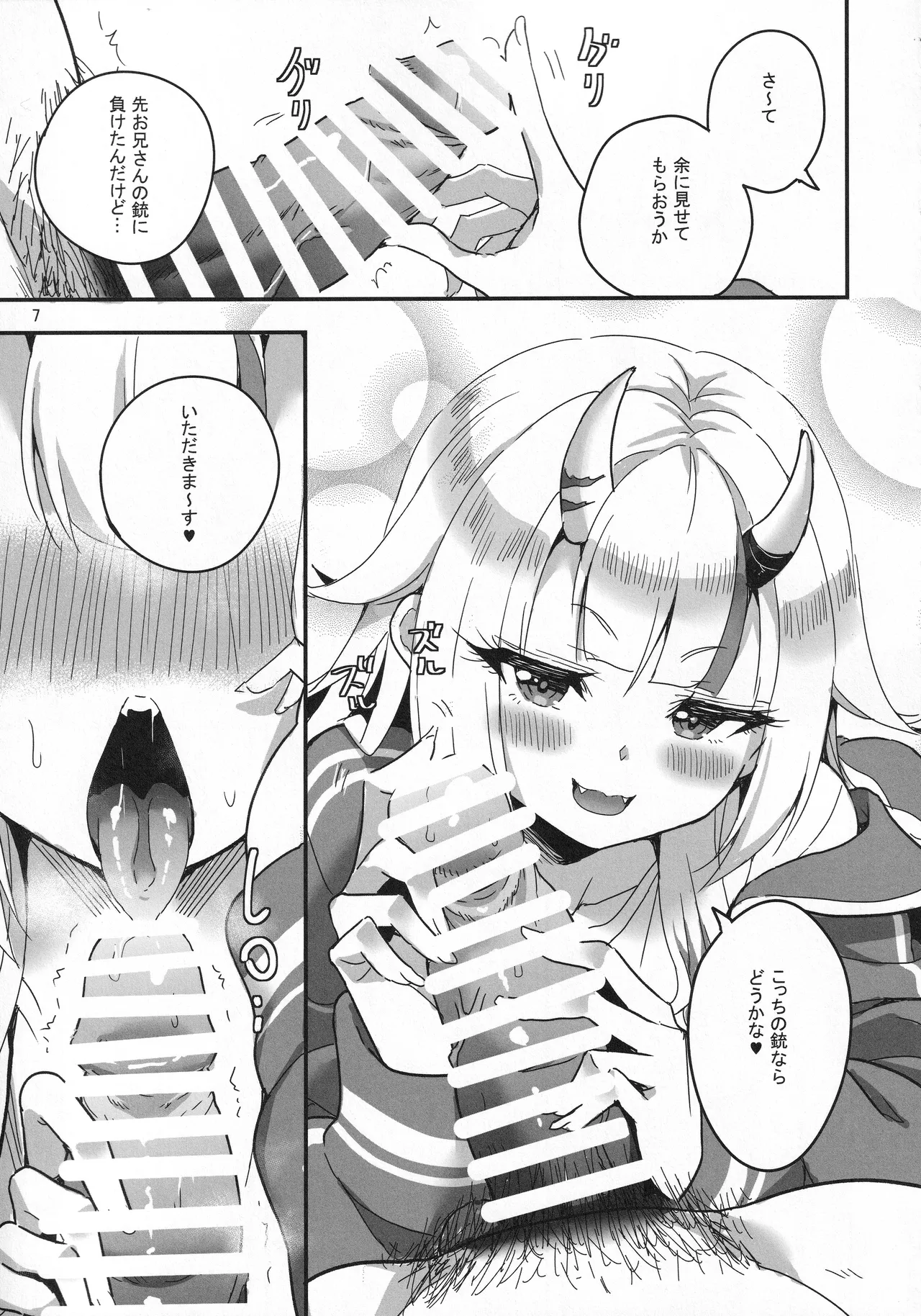 (C107) [Faranoa (KameBurning)]vtUber Eats(Nakiri Ayame) Page 8