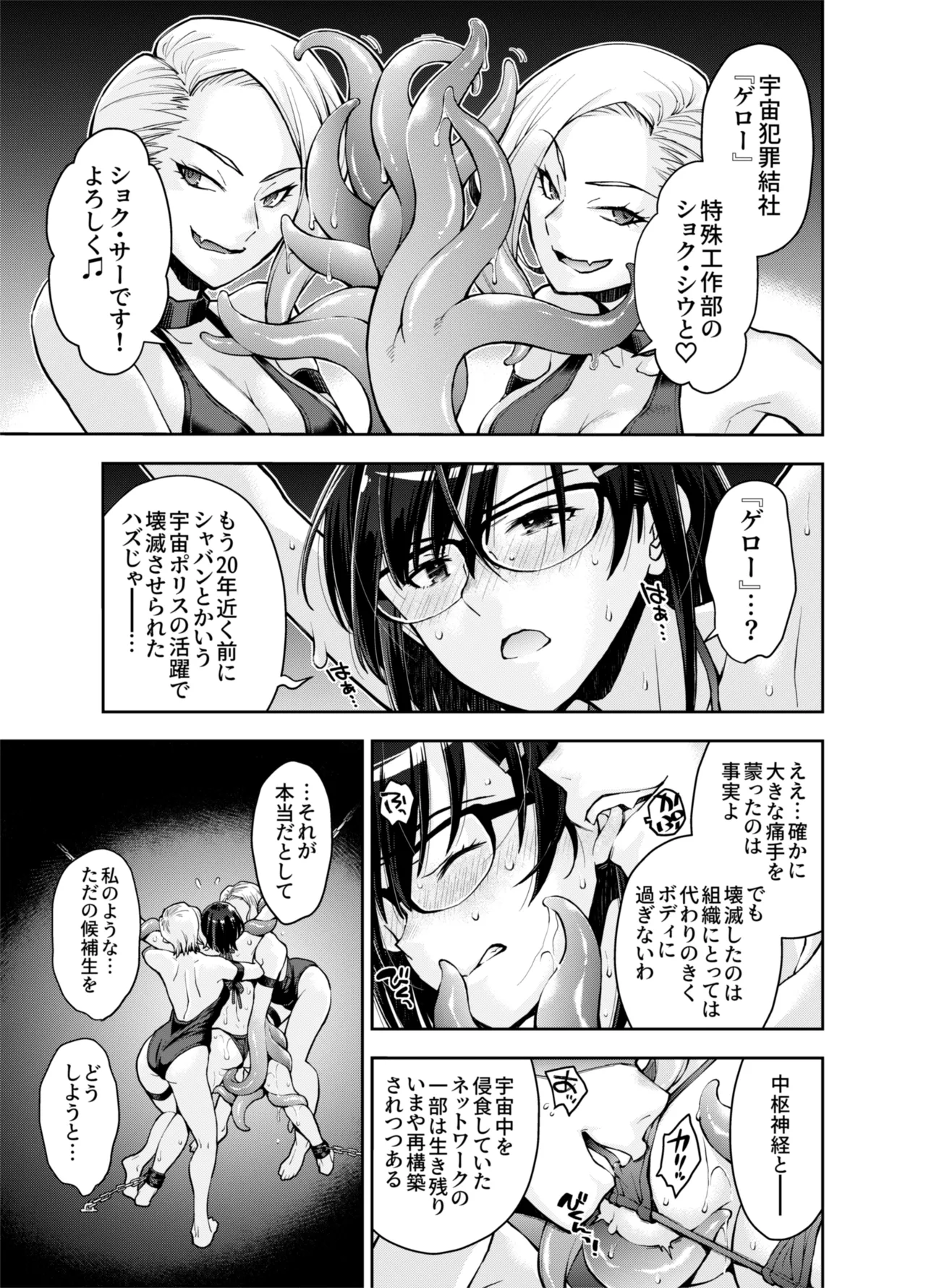 [Deep Space Eight (Ryoumoto Hatsumi)]Torawareta Uchuu Police Kouhosei wa Futago Shokushu Kaijin no Les Jinmon ni Ochite... Page 13