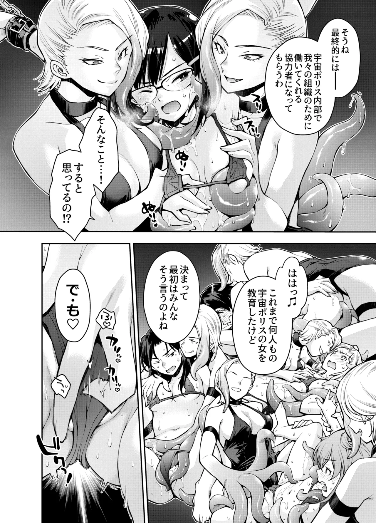 [Deep Space Eight (Ryoumoto Hatsumi)]Torawareta Uchuu Police Kouhosei wa Futago Shokushu Kaijin no Les Jinmon ni Ochite... Page 14