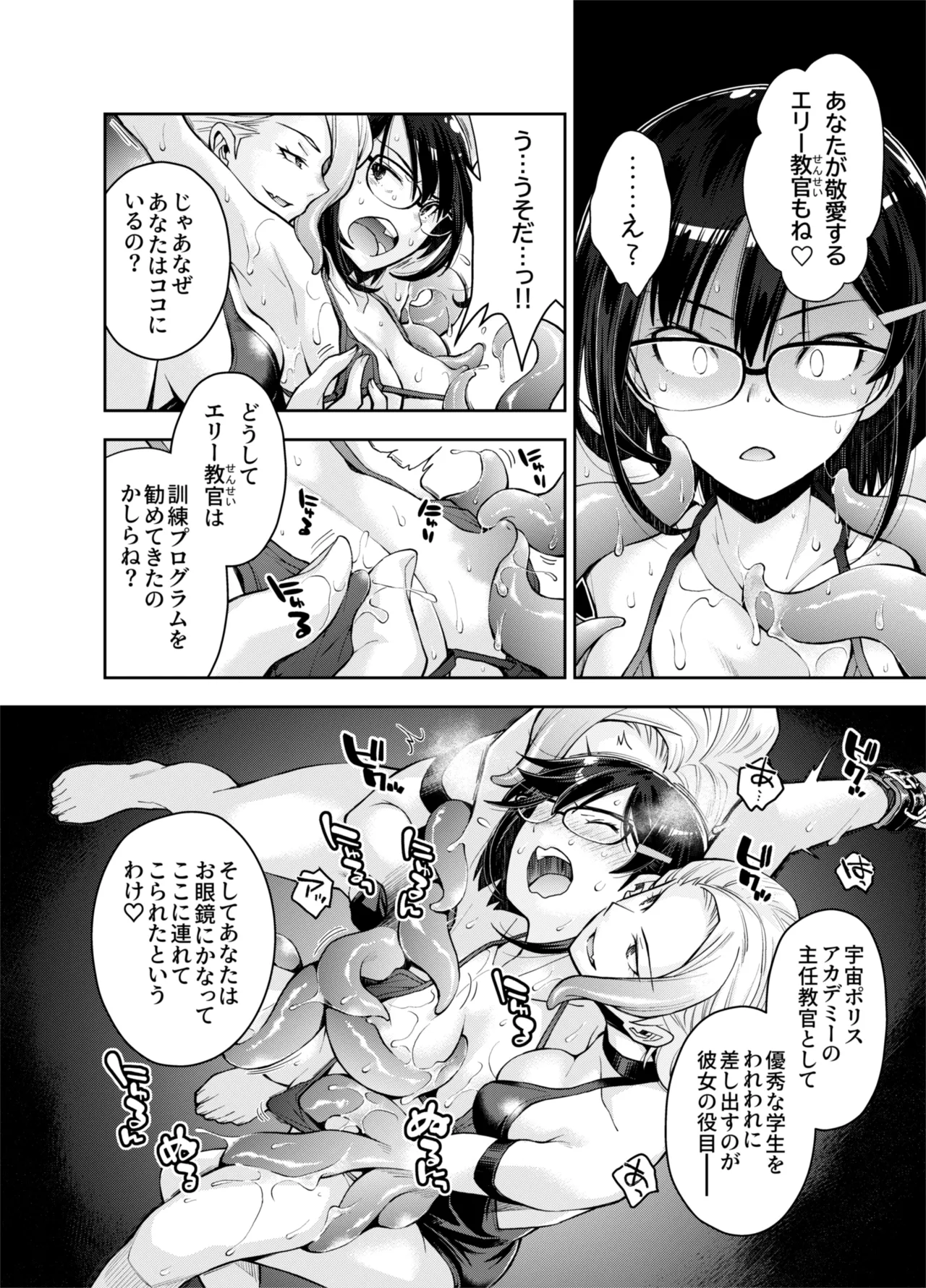 [Deep Space Eight (Ryoumoto Hatsumi)]Torawareta Uchuu Police Kouhosei wa Futago Shokushu Kaijin no Les Jinmon ni Ochite... Page 16