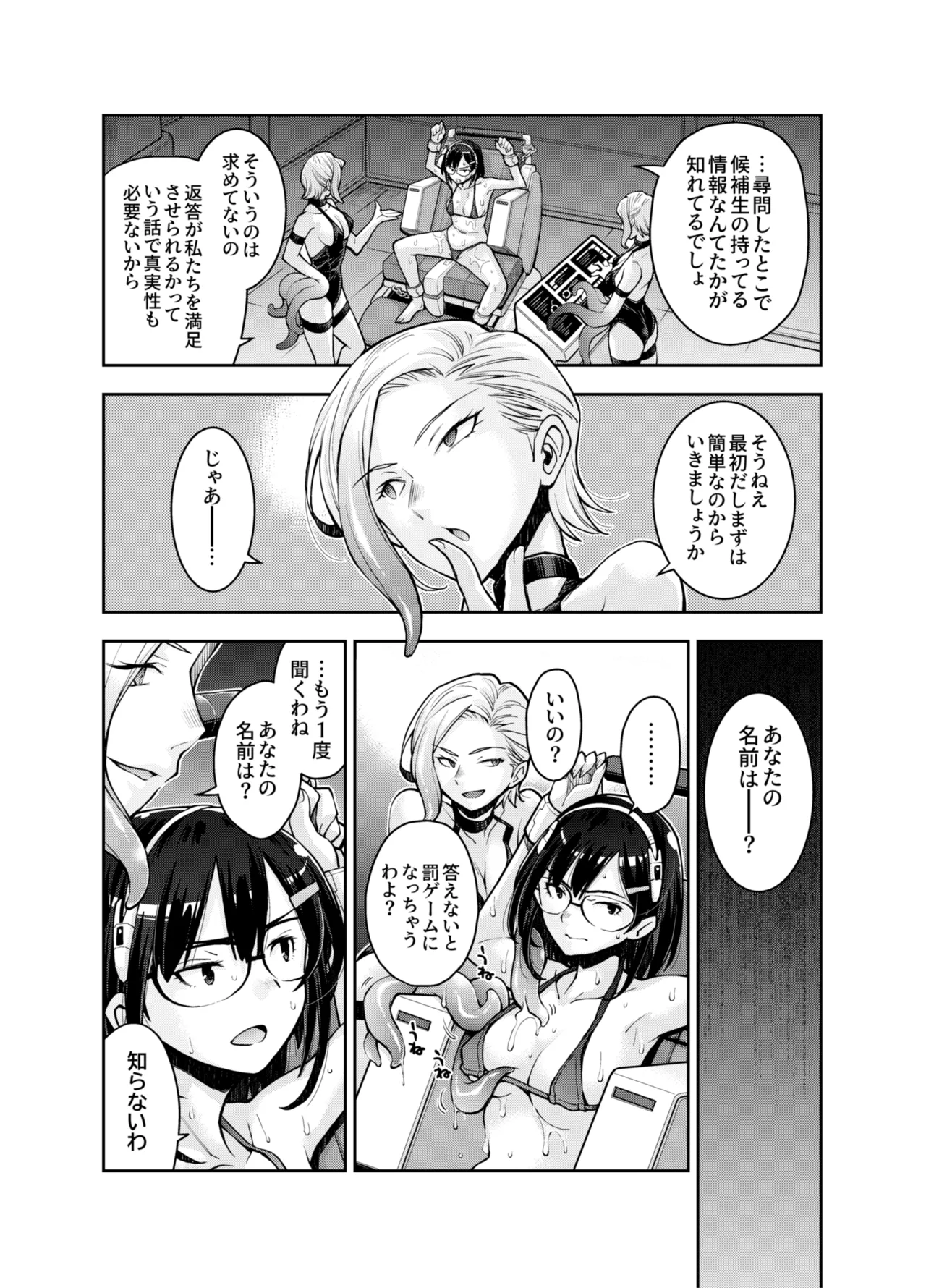 [Deep Space Eight (Ryoumoto Hatsumi)]Torawareta Uchuu Police Kouhosei wa Futago Shokushu Kaijin no Les Jinmon ni Ochite... Page 19