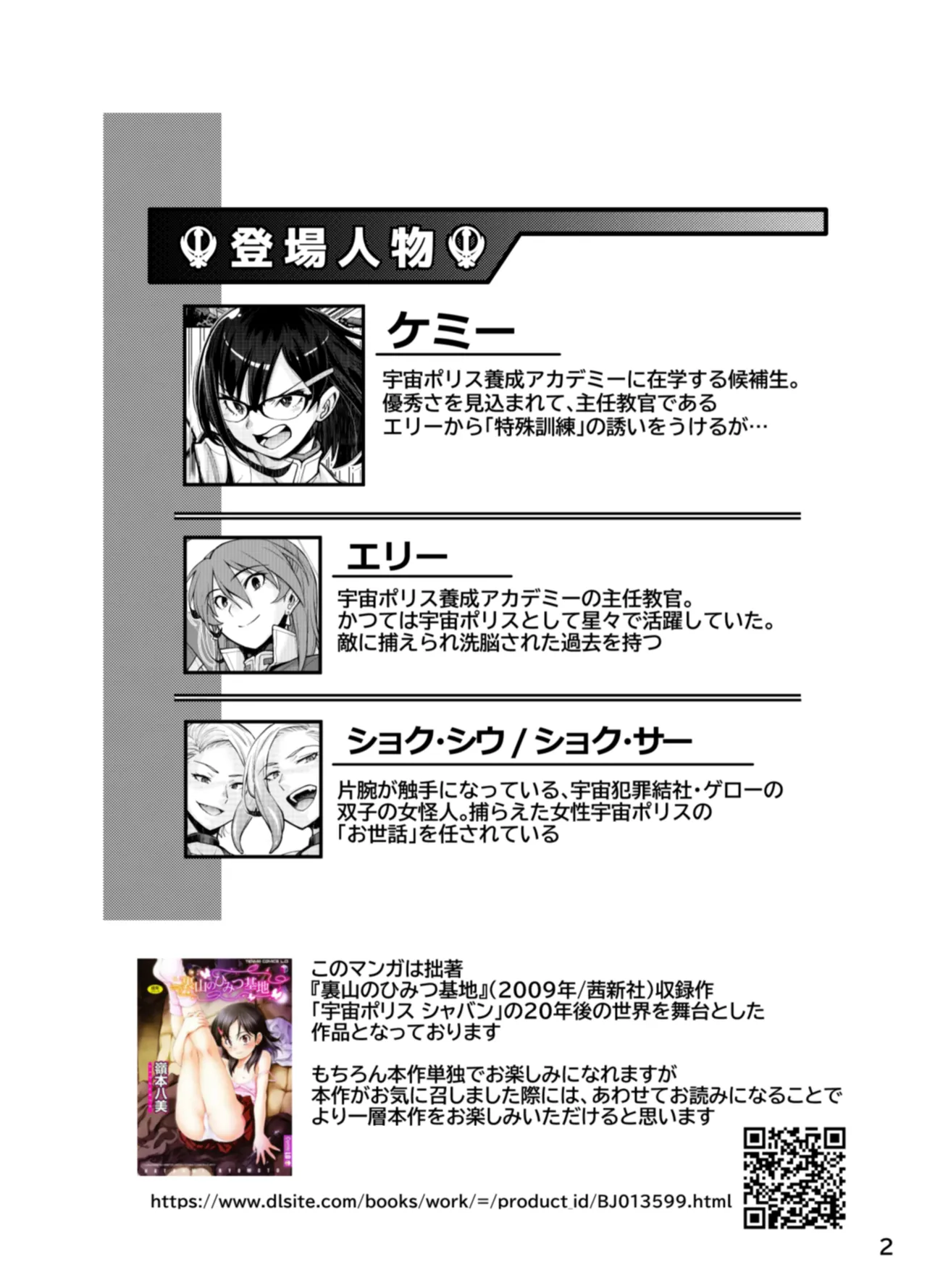 [Deep Space Eight (Ryoumoto Hatsumi)]Torawareta Uchuu Police Kouhosei wa Futago Shokushu Kaijin no Les Jinmon ni Ochite... Page 2