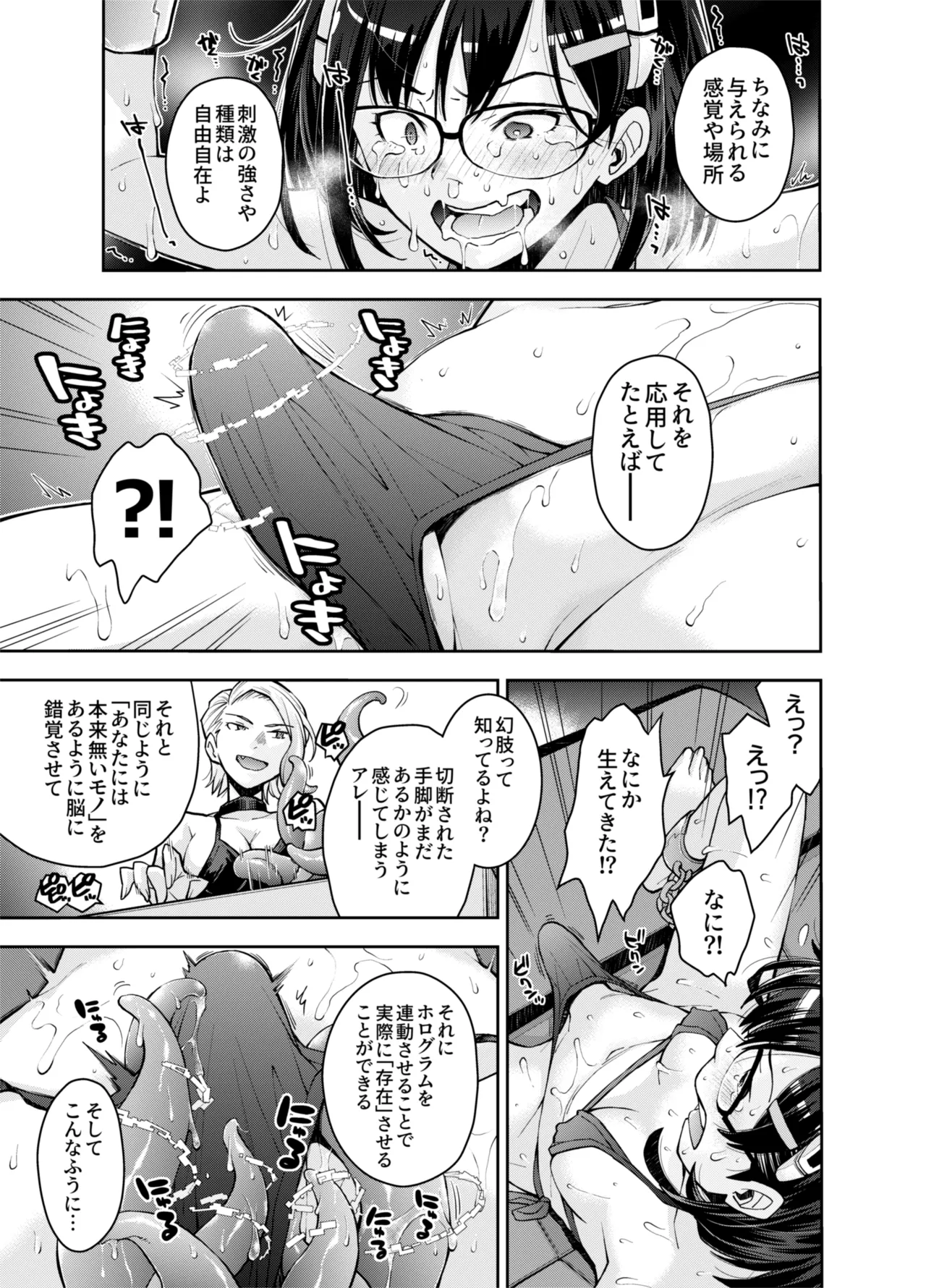 [Deep Space Eight (Ryoumoto Hatsumi)]Torawareta Uchuu Police Kouhosei wa Futago Shokushu Kaijin no Les Jinmon ni Ochite... Page 21