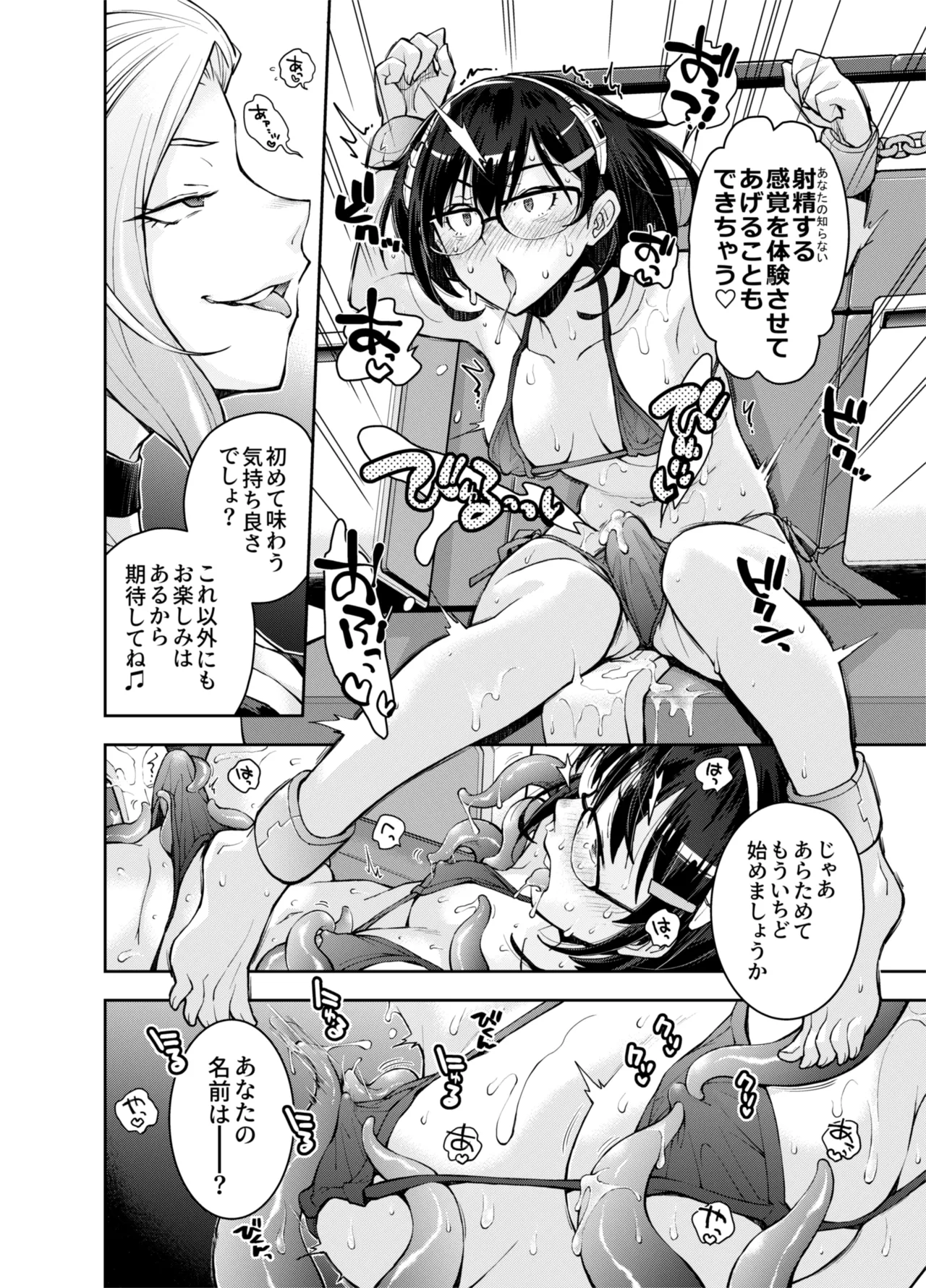 [Deep Space Eight (Ryoumoto Hatsumi)]Torawareta Uchuu Police Kouhosei wa Futago Shokushu Kaijin no Les Jinmon ni Ochite... Page 22