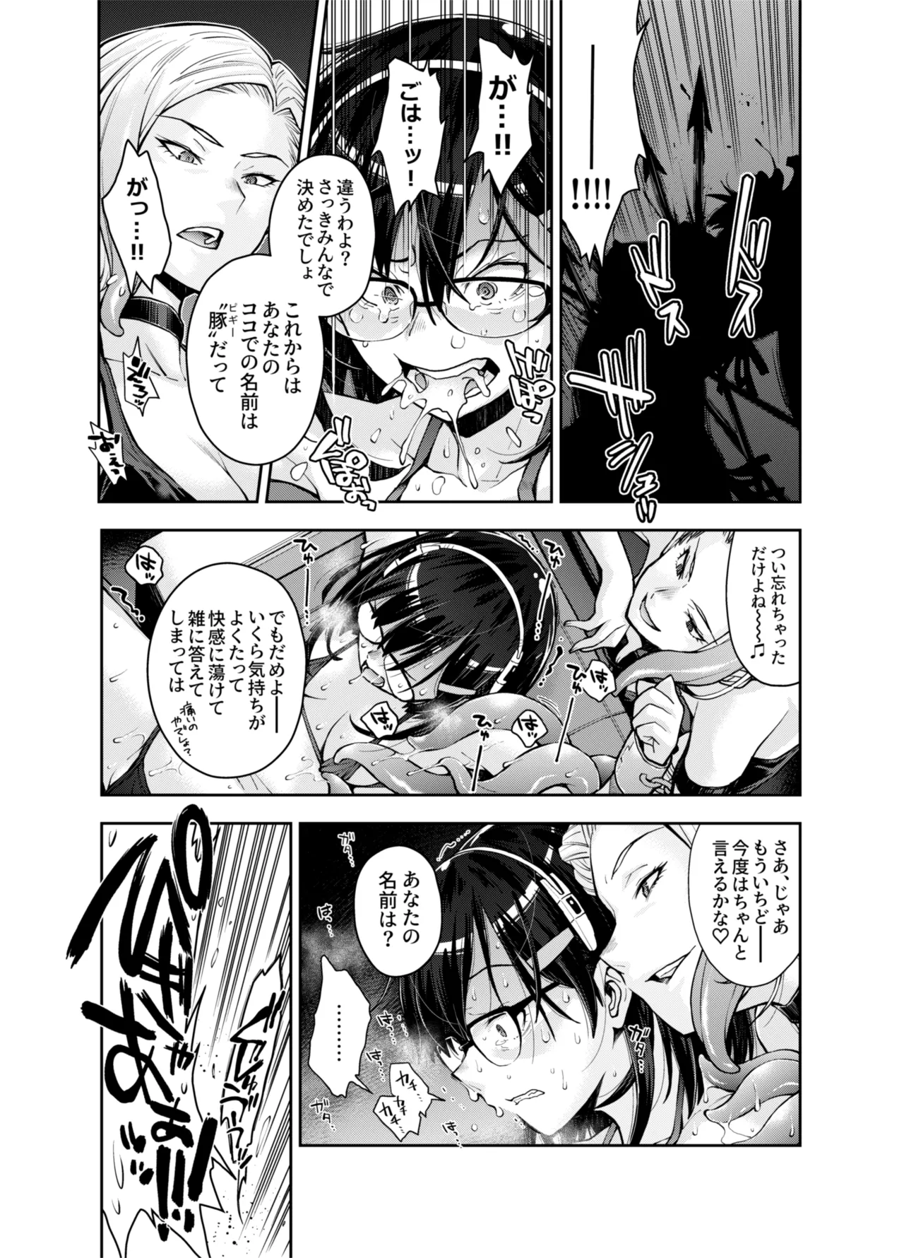 [Deep Space Eight (Ryoumoto Hatsumi)]Torawareta Uchuu Police Kouhosei wa Futago Shokushu Kaijin no Les Jinmon ni Ochite... Page 25