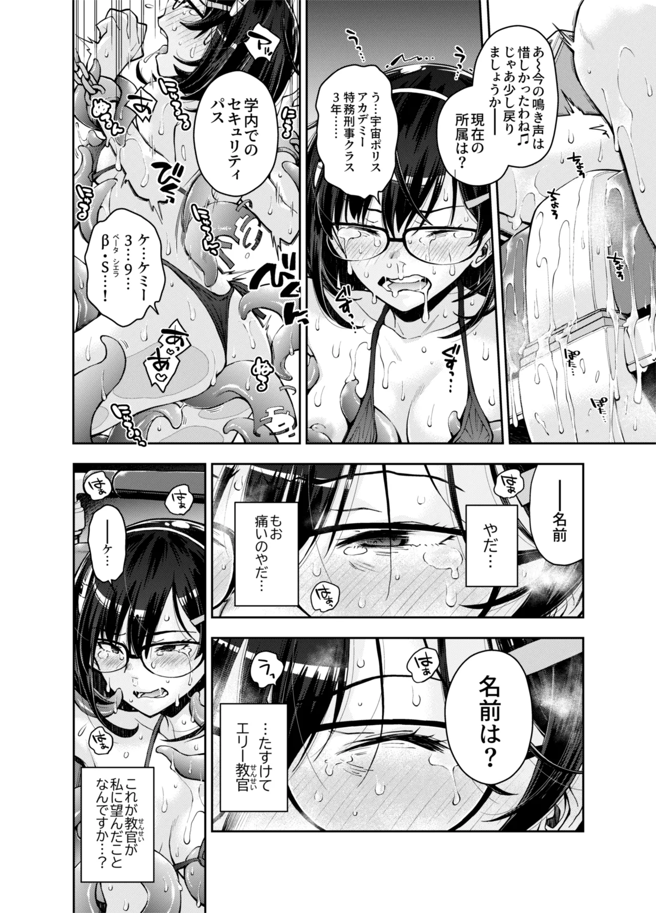 [Deep Space Eight (Ryoumoto Hatsumi)]Torawareta Uchuu Police Kouhosei wa Futago Shokushu Kaijin no Les Jinmon ni Ochite... Page 26