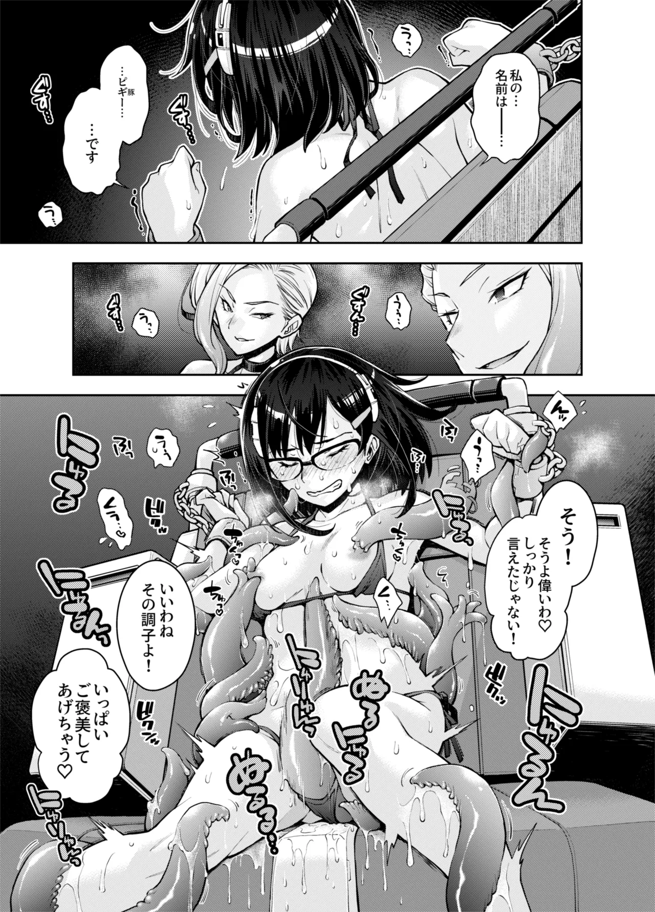 [Deep Space Eight (Ryoumoto Hatsumi)]Torawareta Uchuu Police Kouhosei wa Futago Shokushu Kaijin no Les Jinmon ni Ochite... Page 27