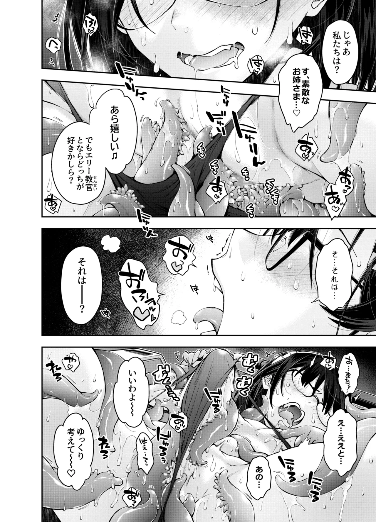 [Deep Space Eight (Ryoumoto Hatsumi)]Torawareta Uchuu Police Kouhosei wa Futago Shokushu Kaijin no Les Jinmon ni Ochite... Page 30
