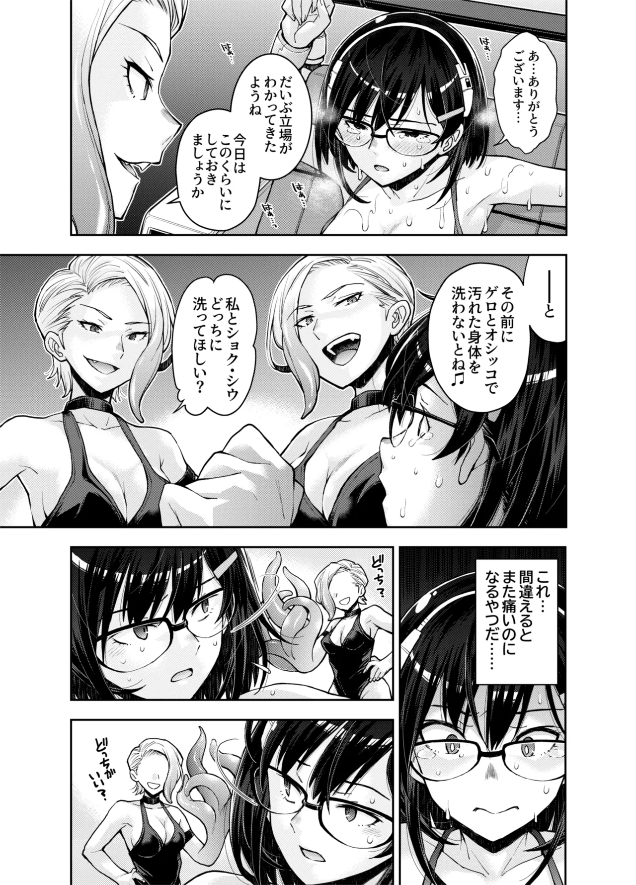 [Deep Space Eight (Ryoumoto Hatsumi)]Torawareta Uchuu Police Kouhosei wa Futago Shokushu Kaijin no Les Jinmon ni Ochite... Page 33