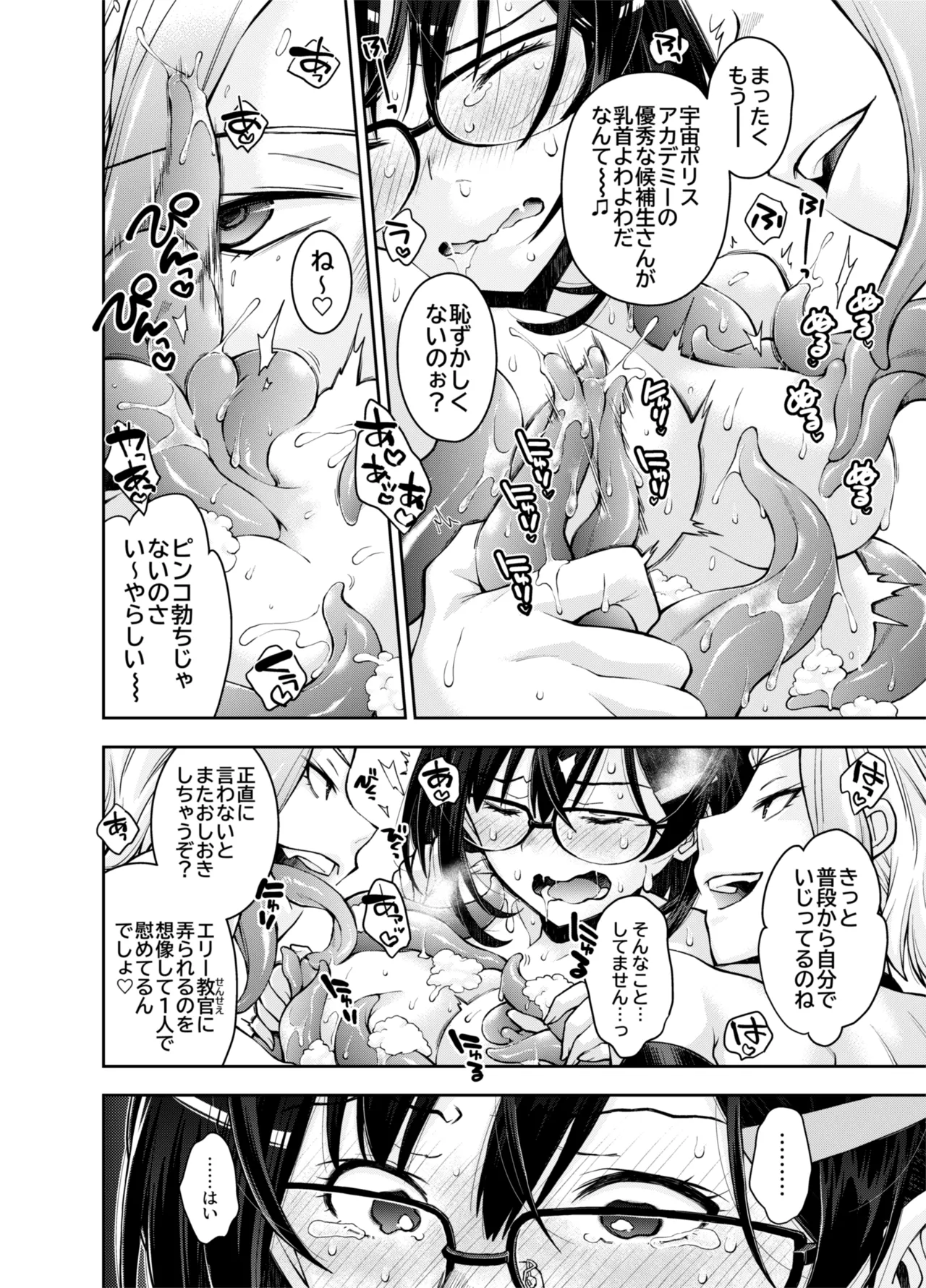 [Deep Space Eight (Ryoumoto Hatsumi)]Torawareta Uchuu Police Kouhosei wa Futago Shokushu Kaijin no Les Jinmon ni Ochite... Page 36