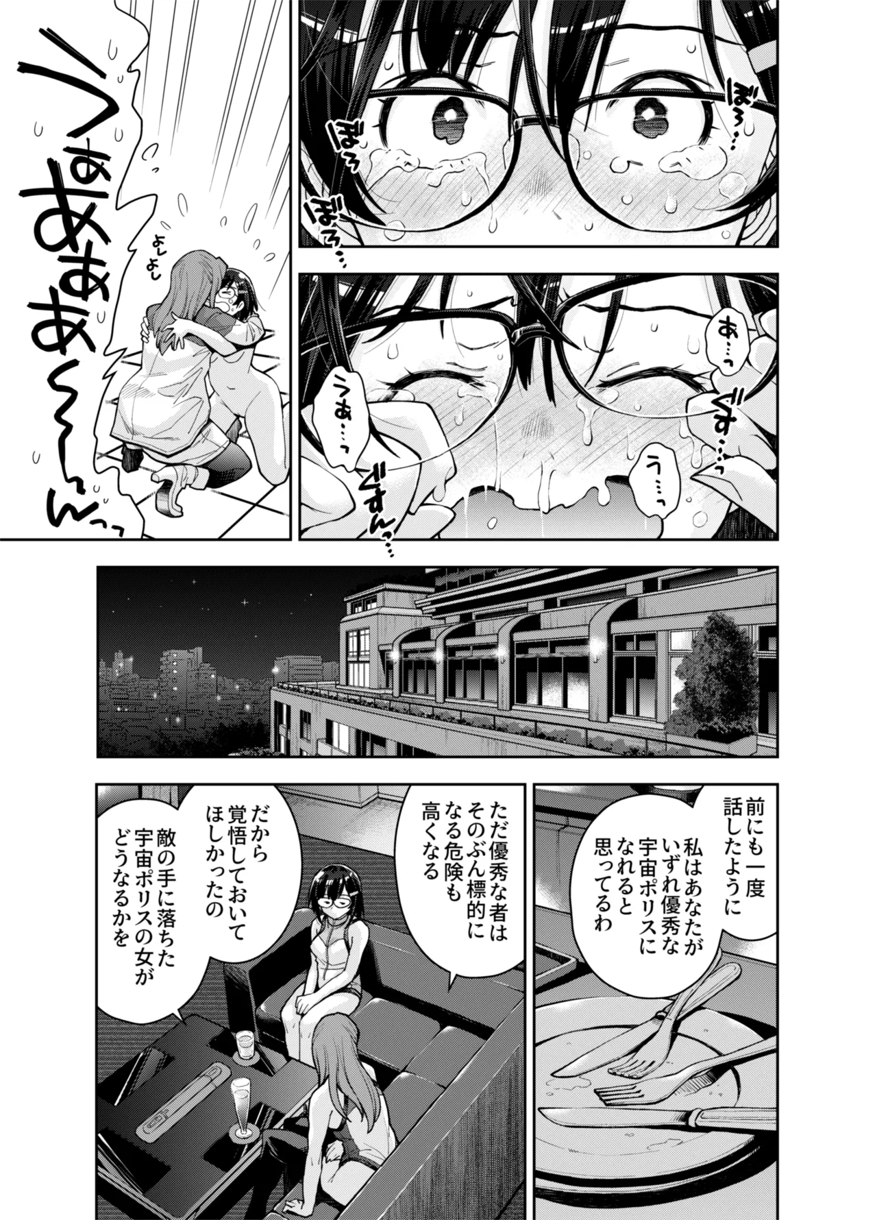 [Deep Space Eight (Ryoumoto Hatsumi)]Torawareta Uchuu Police Kouhosei wa Futago Shokushu Kaijin no Les Jinmon ni Ochite... Page 43